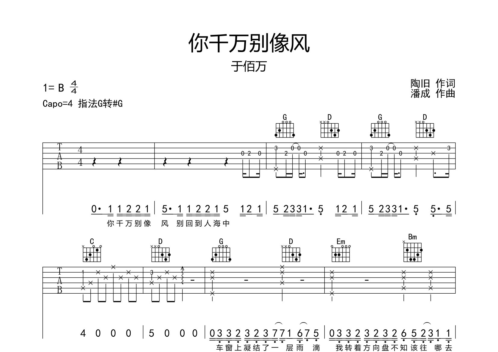 你千万别像风吉他谱预览图