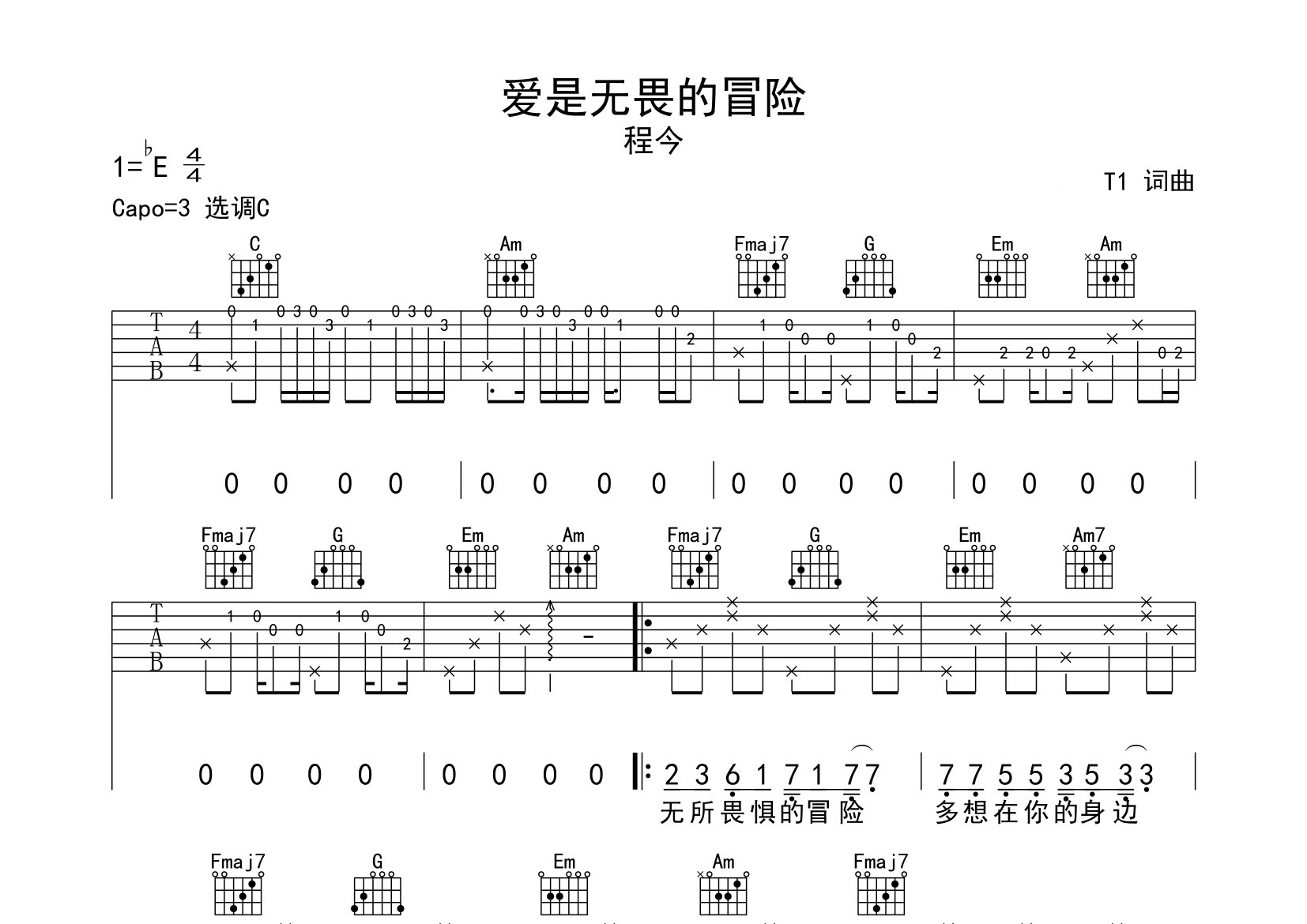 爱是无畏的冒险吉他谱预览图