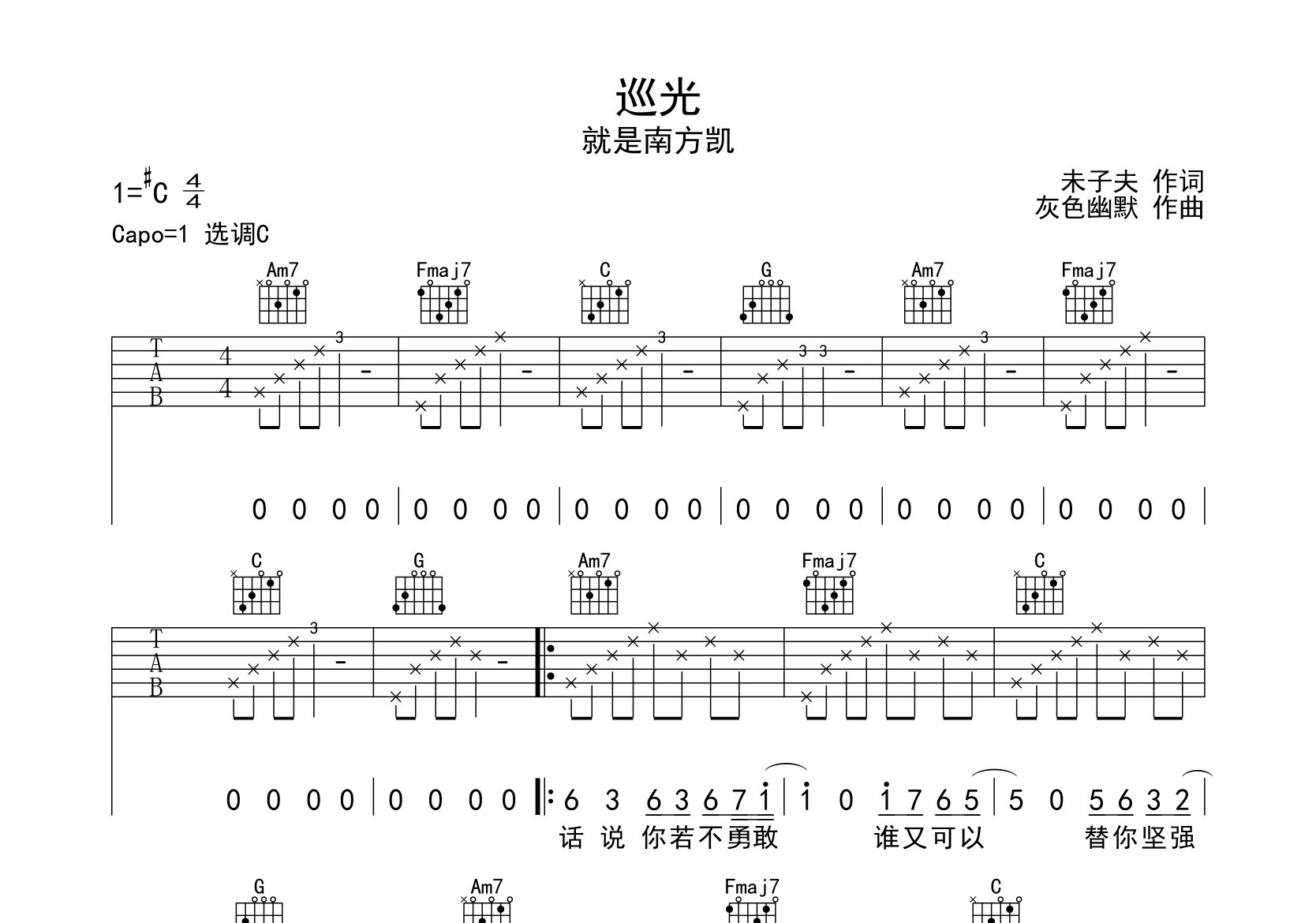 巡光吉他谱预览图