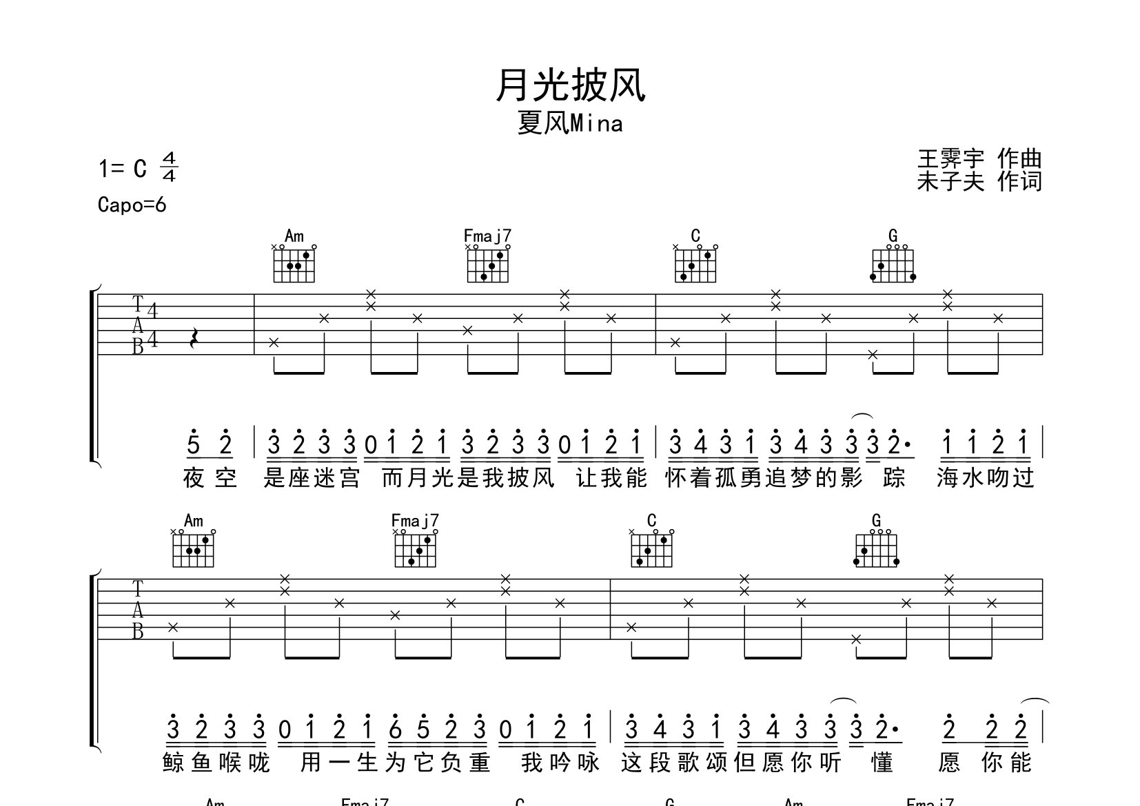 月光披风吉他谱预览图