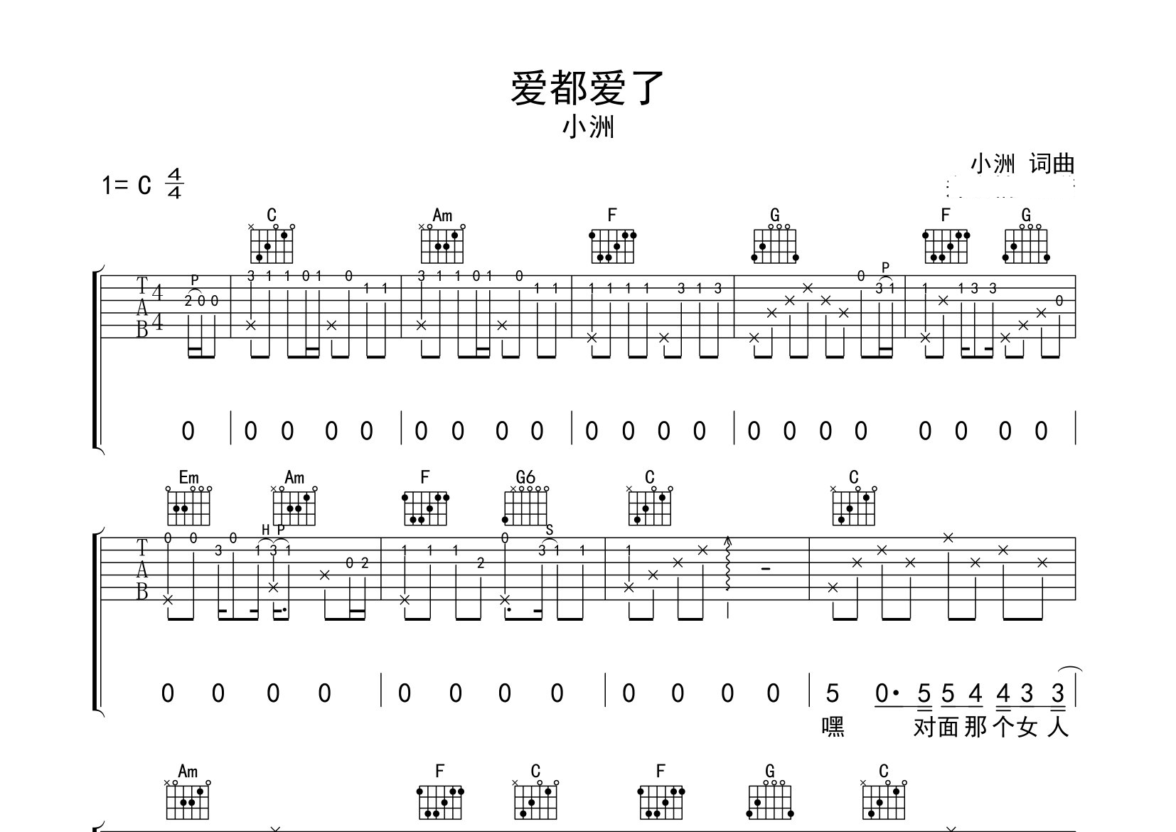 爱都爱了吉他谱预览图