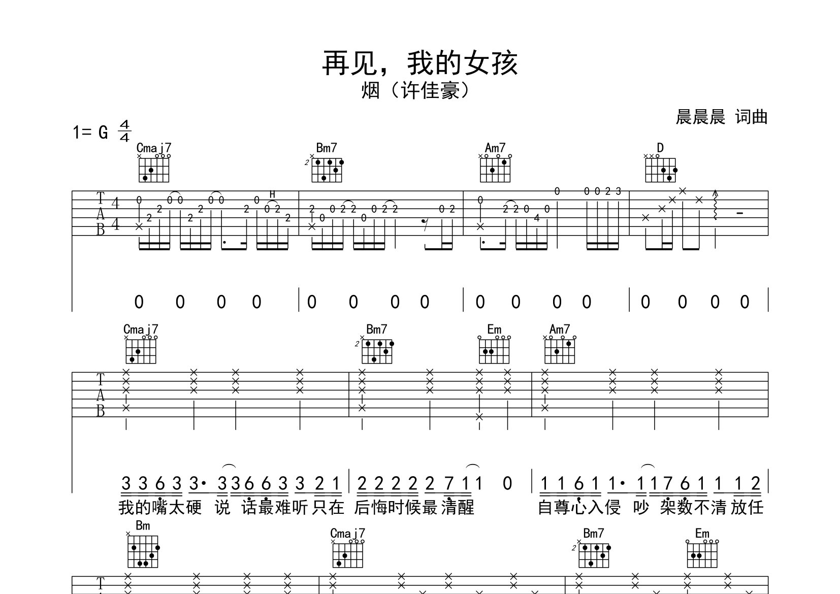 再见我的女孩吉他谱预览图