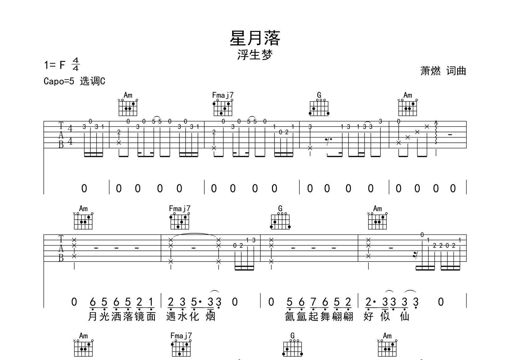 星月落吉他谱预览图