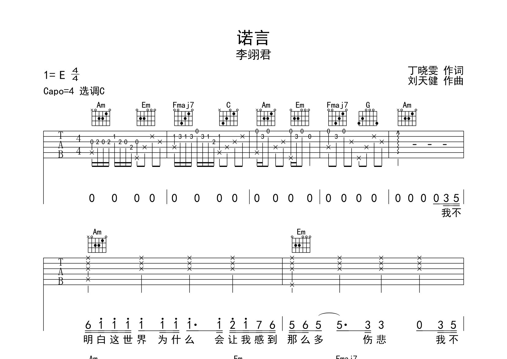 诺言吉他谱预览图