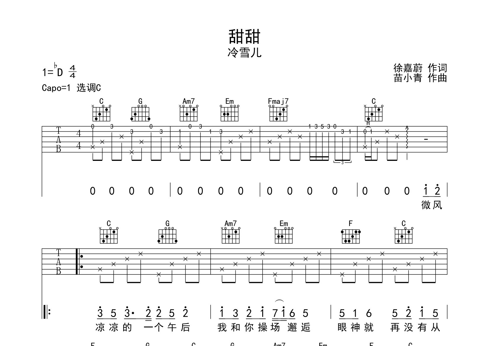 甜甜吉他谱预览图