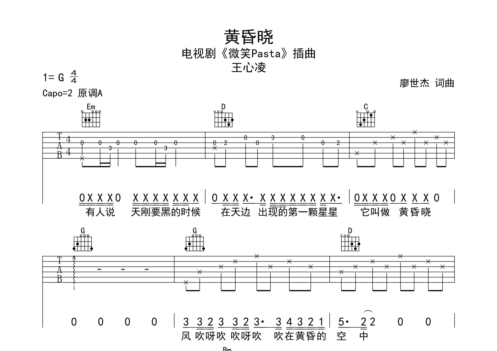 黄昏晓吉他谱预览图