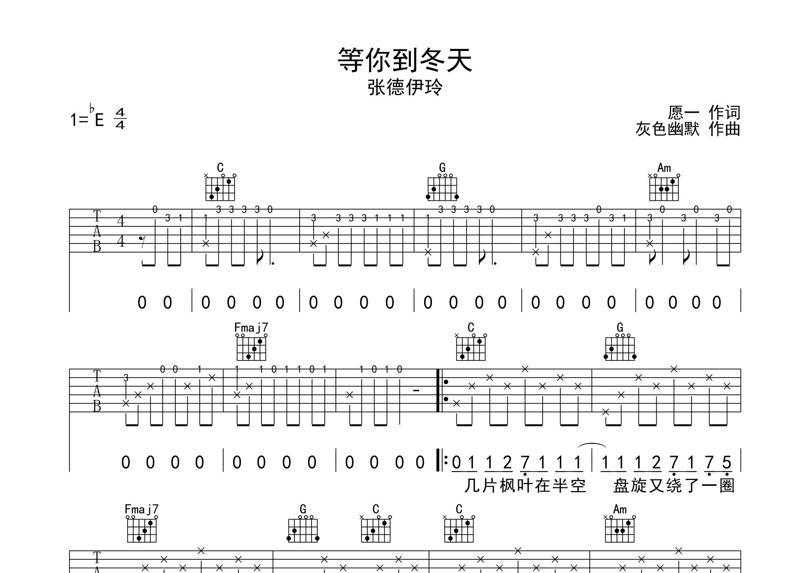 等你到冬天吉他谱预览图