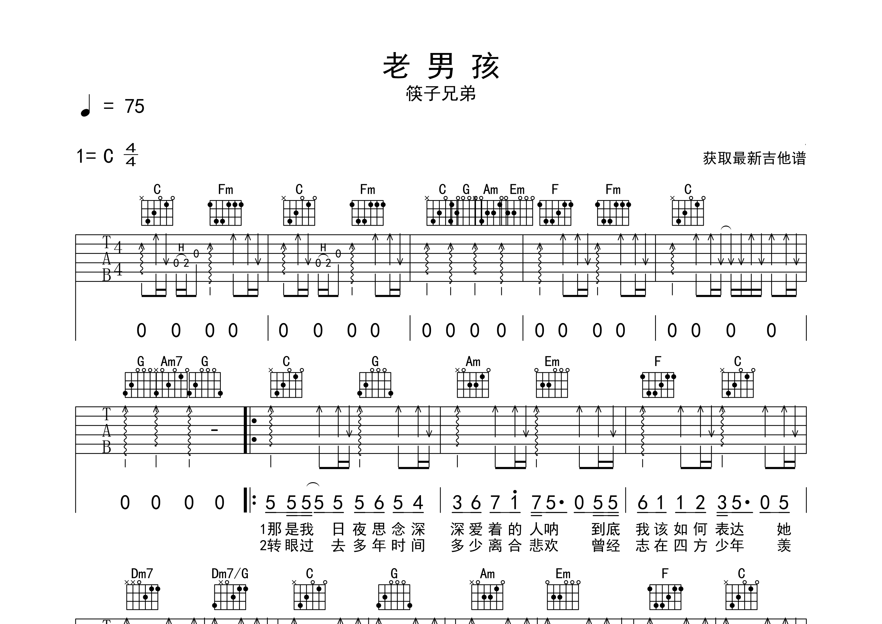 老男孩吉他谱预览图