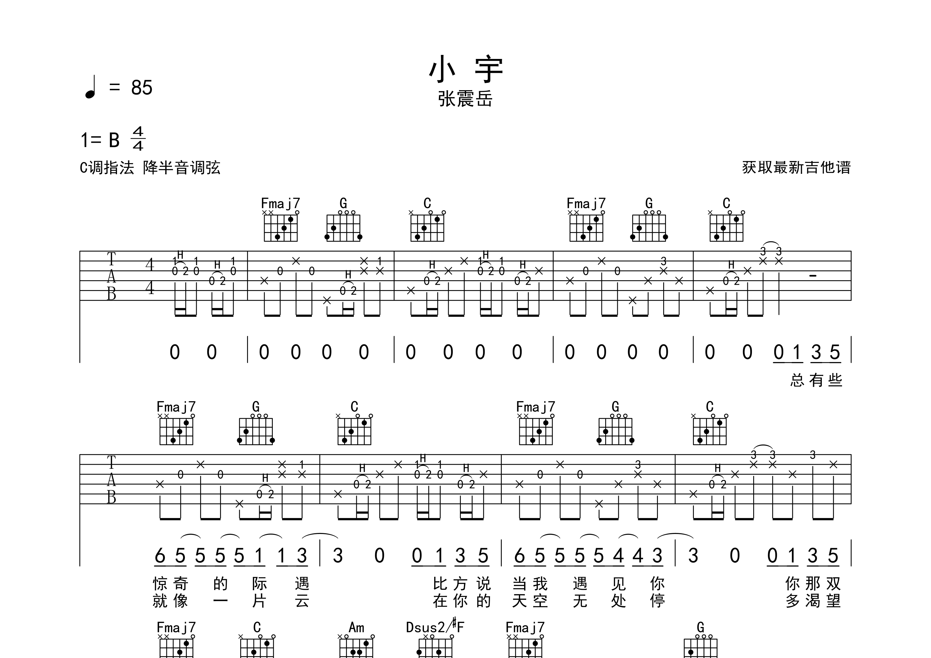 小宇吉他谱预览图