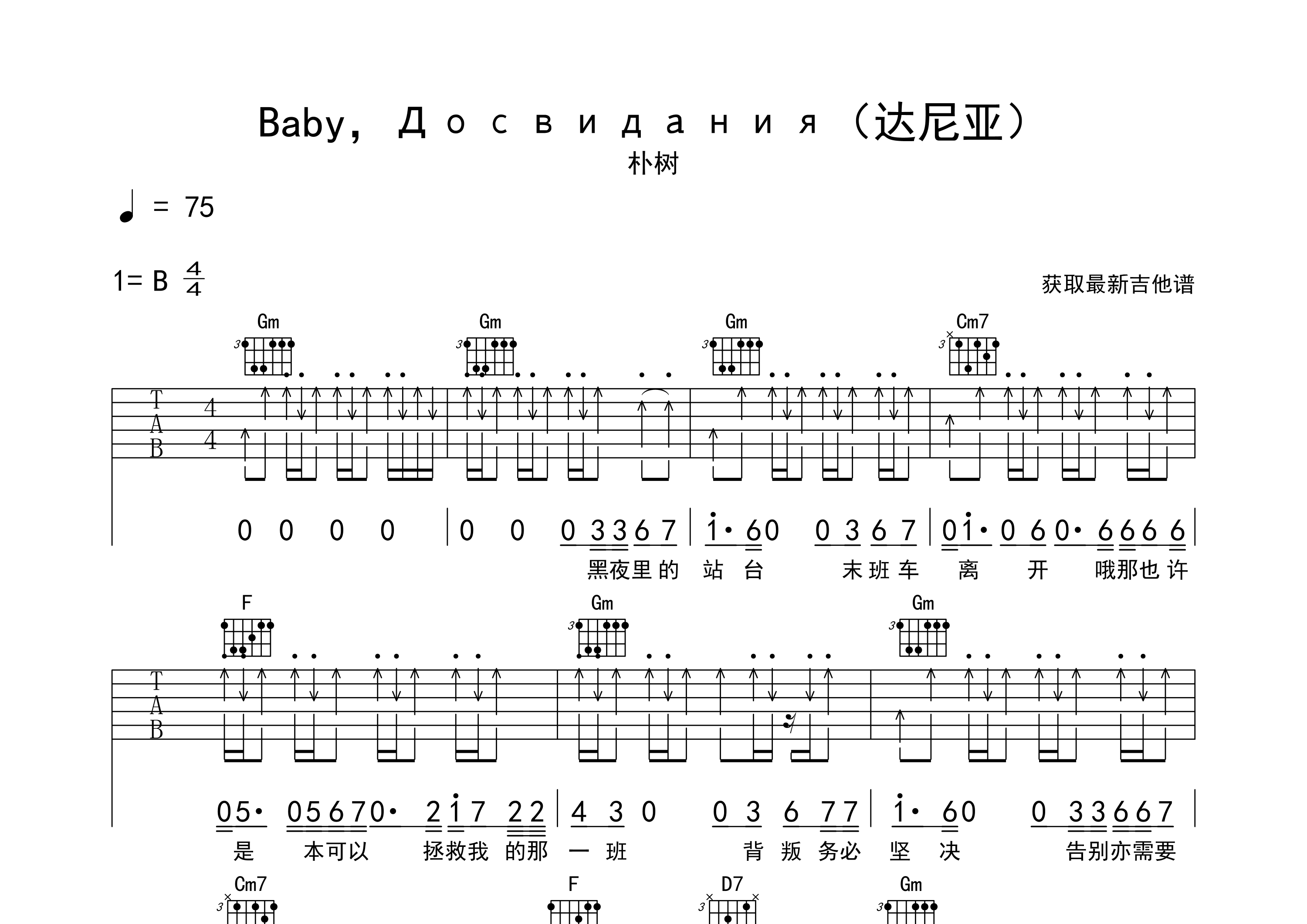 达尼亚吉他谱预览图