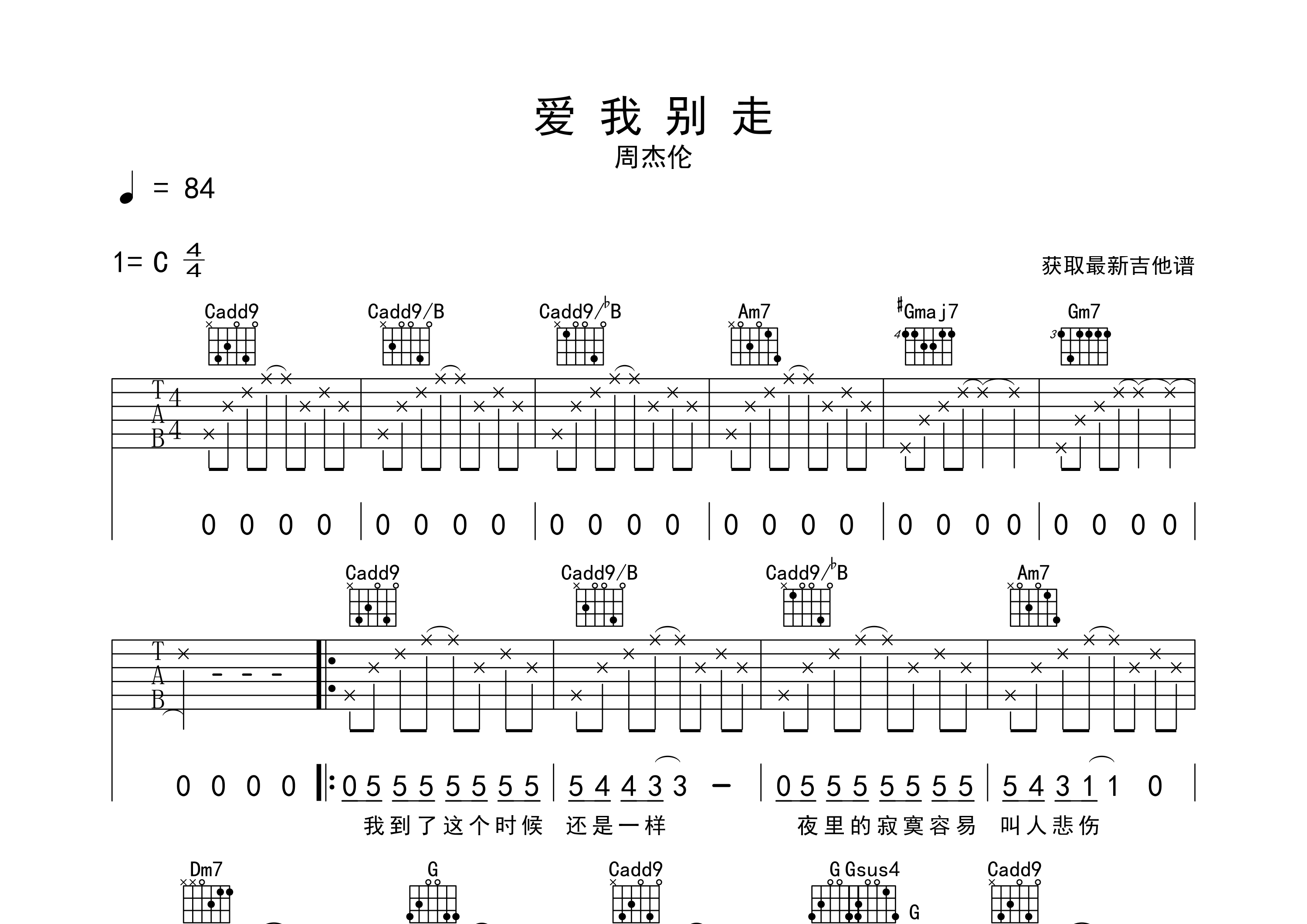 爱我别走吉他谱预览图