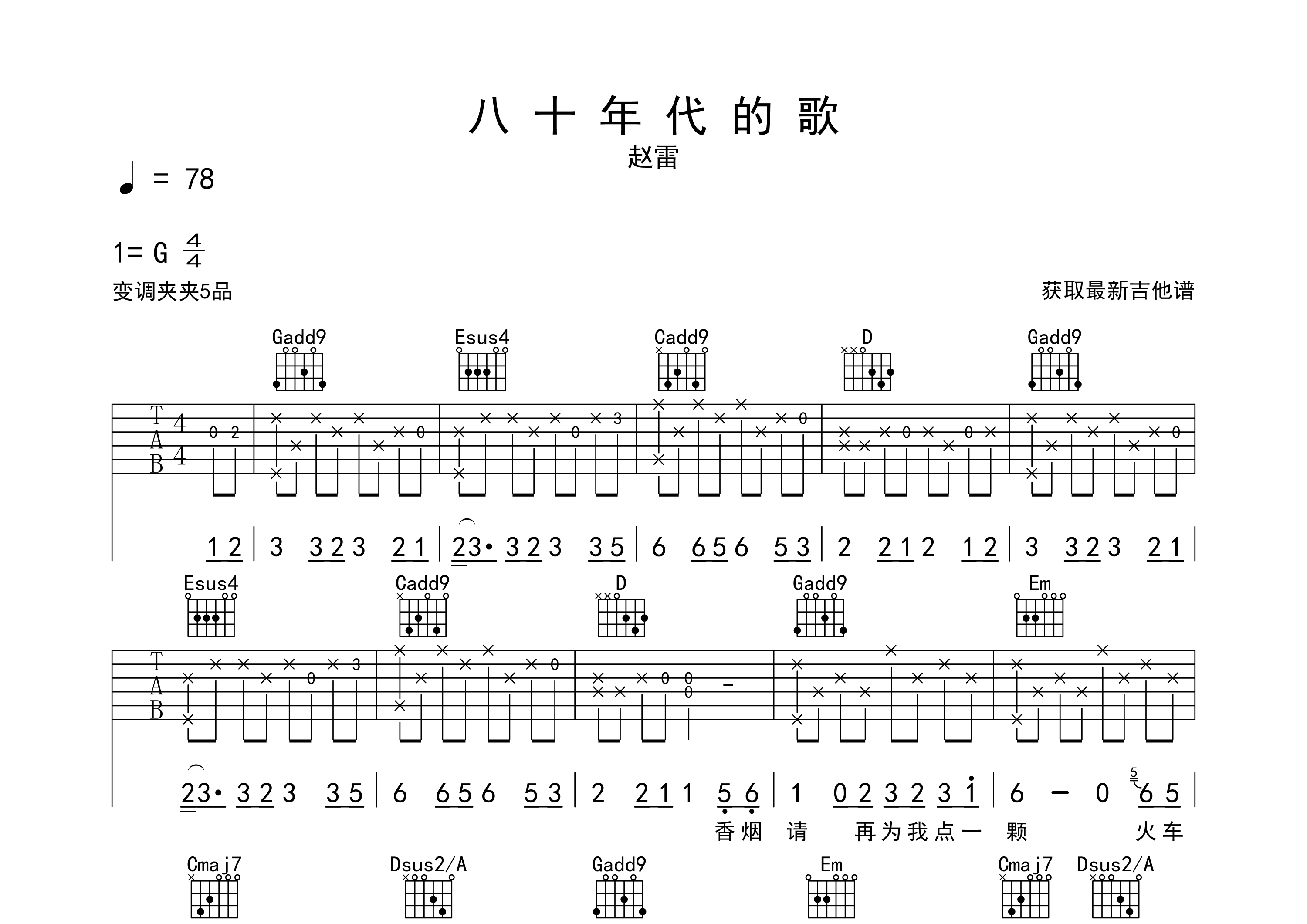 八十年代的歌吉他谱预览图