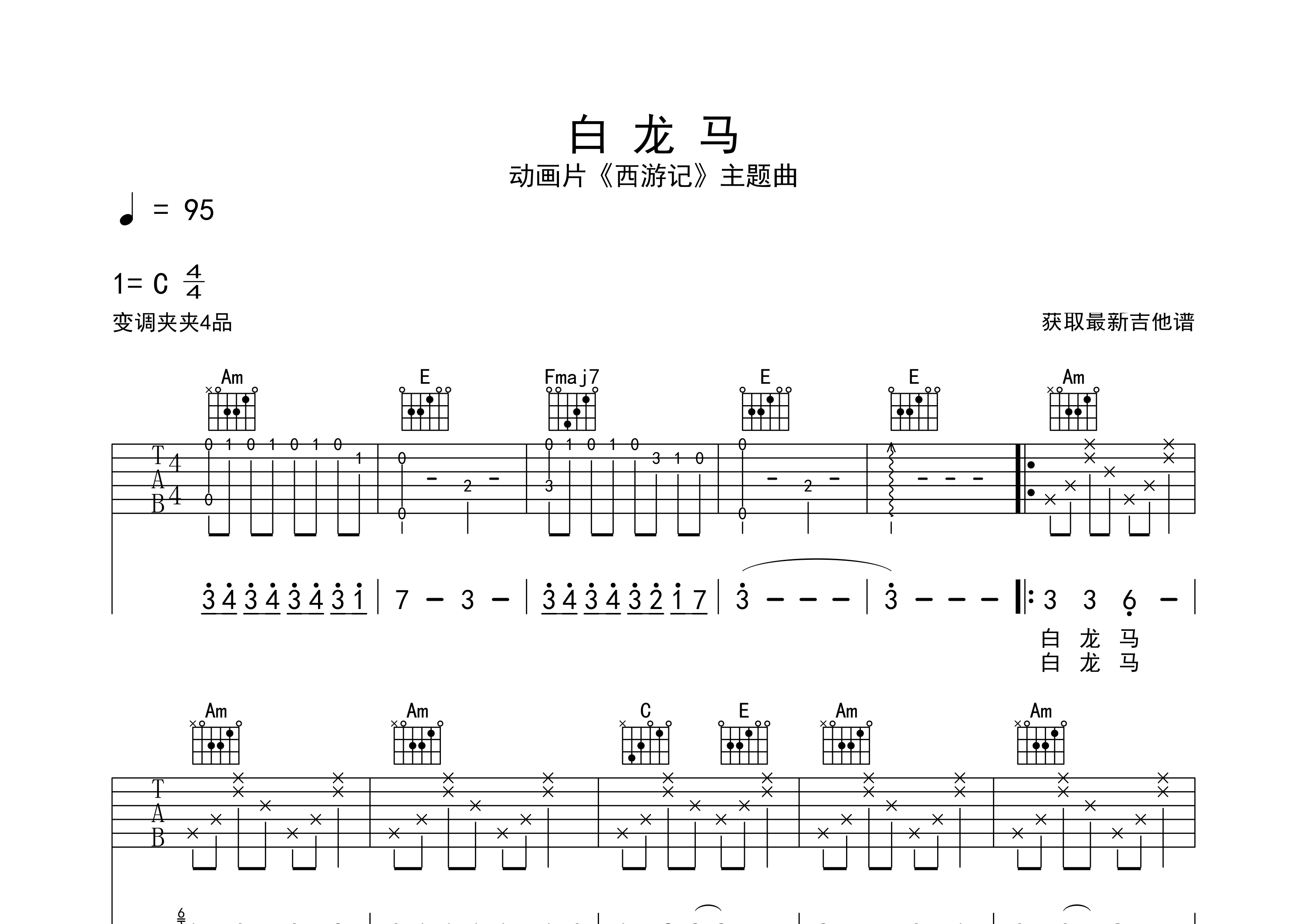 白龙马吉他谱预览图