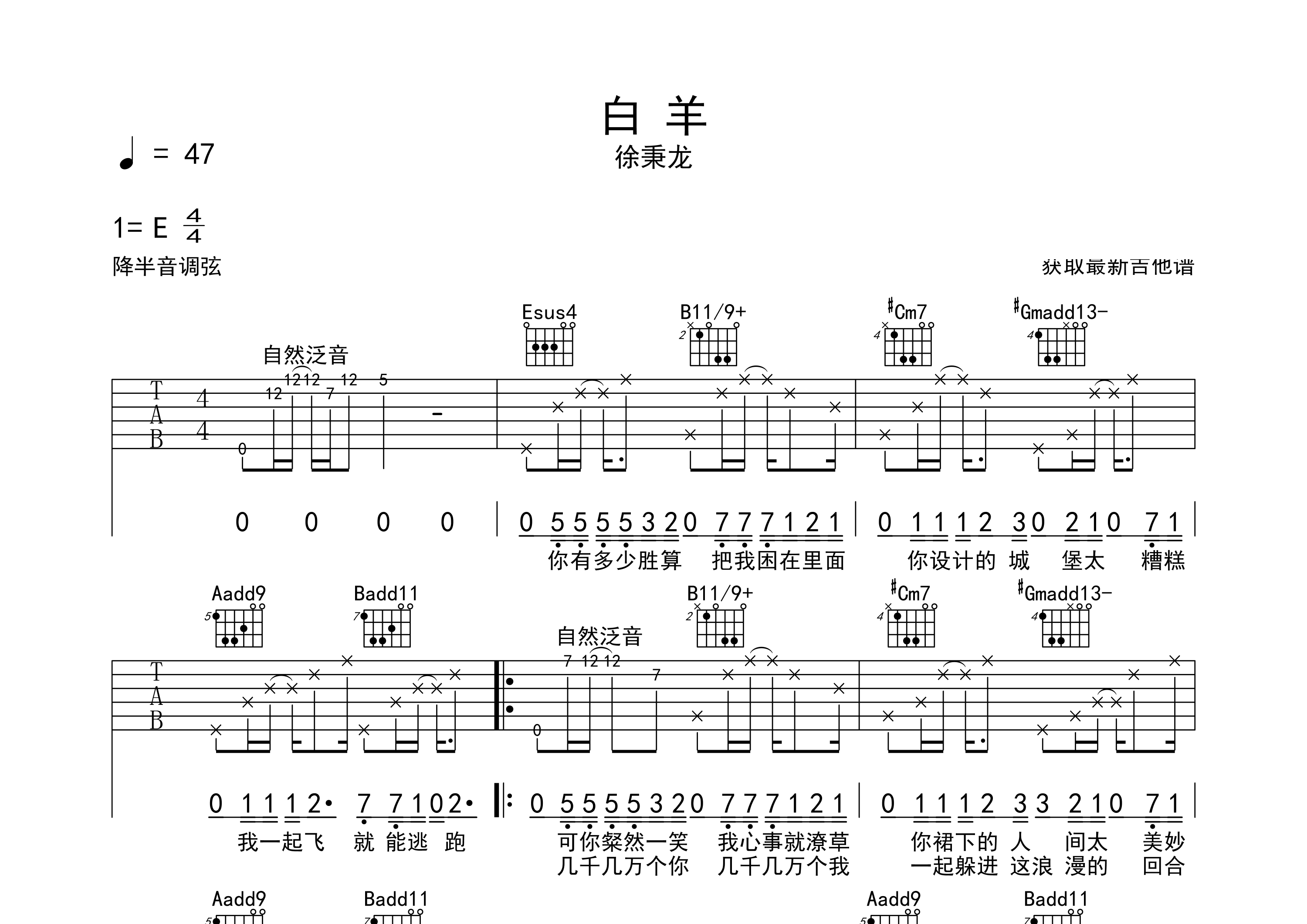 白羊吉他谱预览图