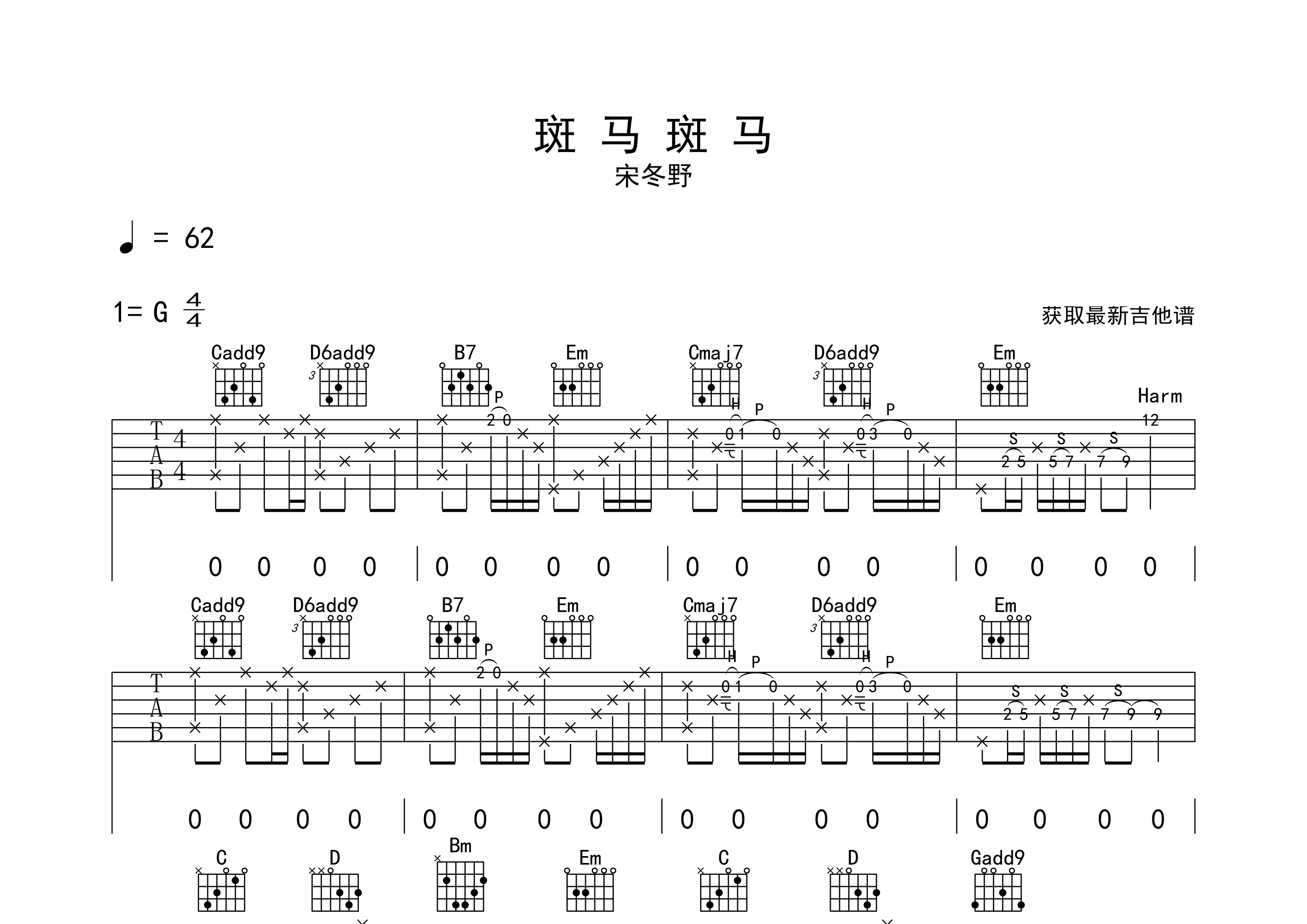 斑马斑马吉他谱预览图