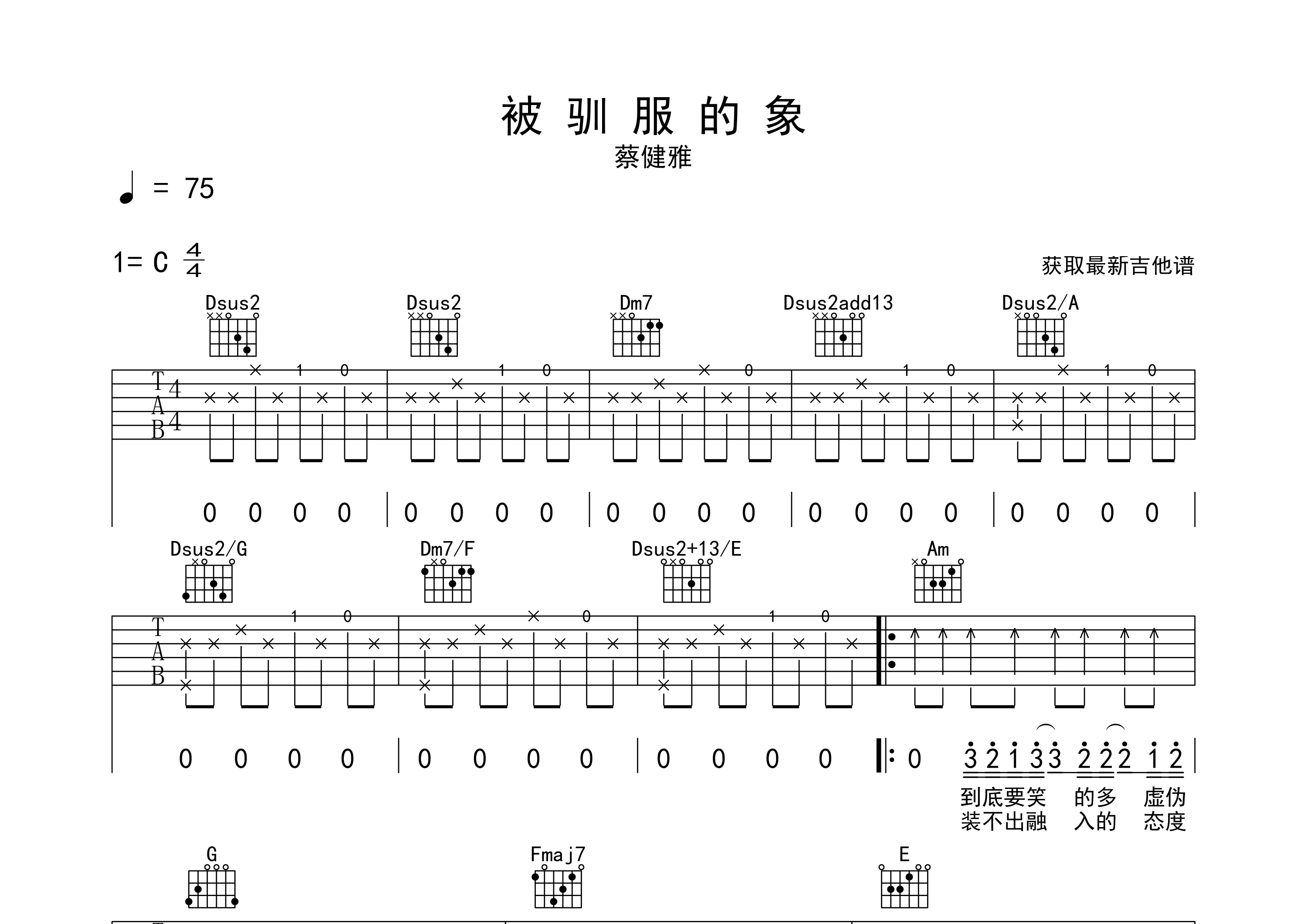 被驯服的象吉他谱预览图