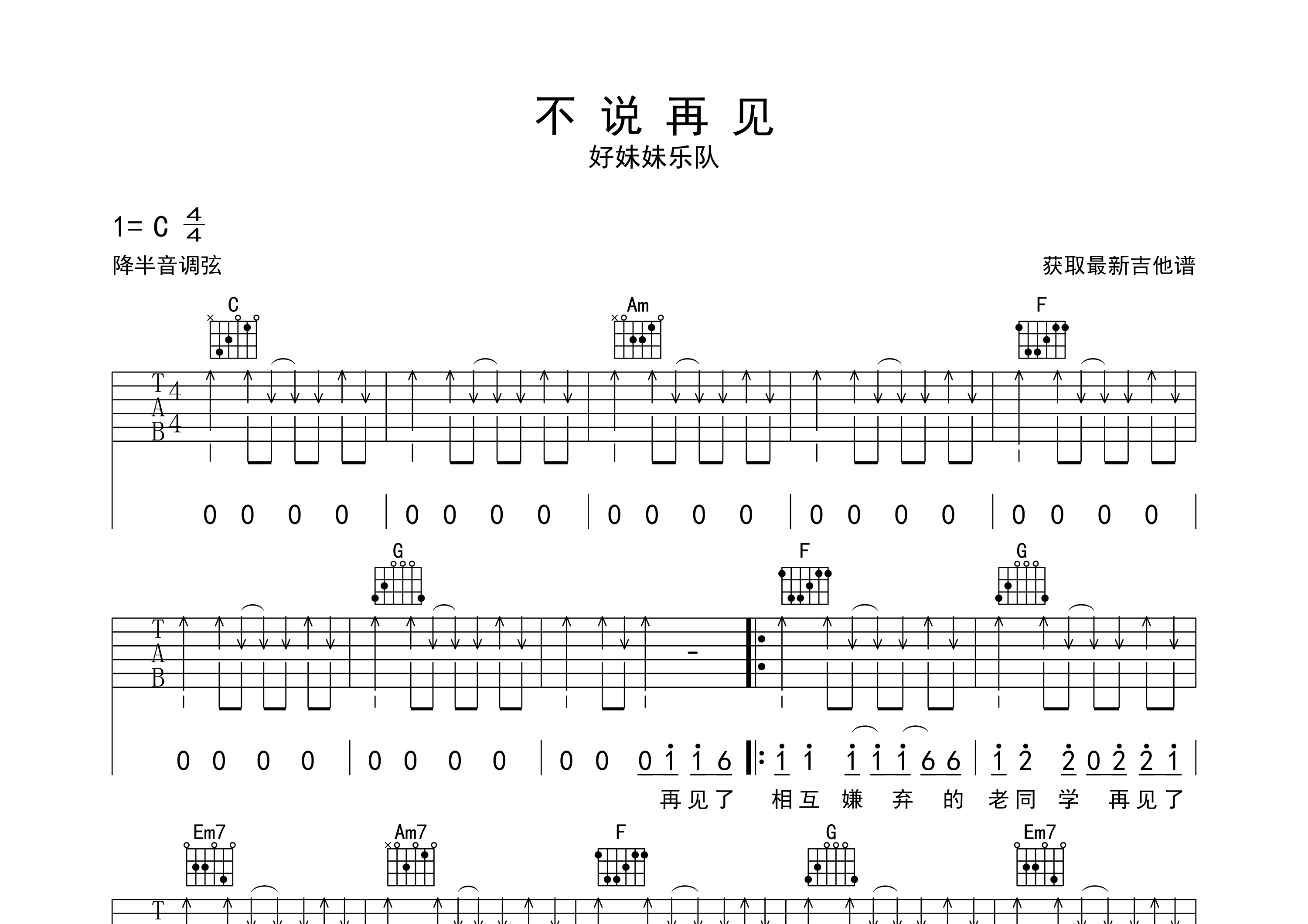 不说再见吉他谱预览图