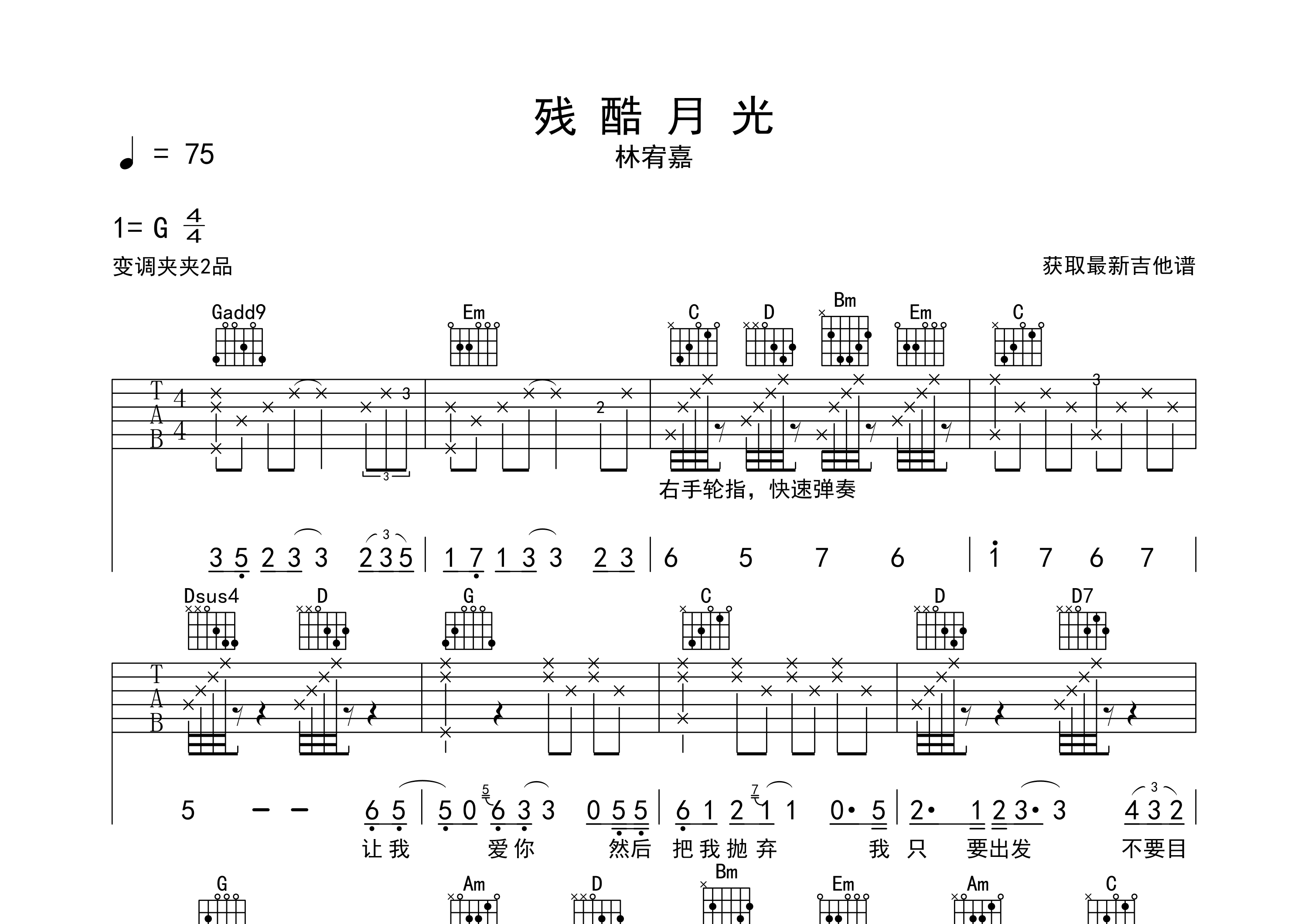 残酷月光吉他谱预览图