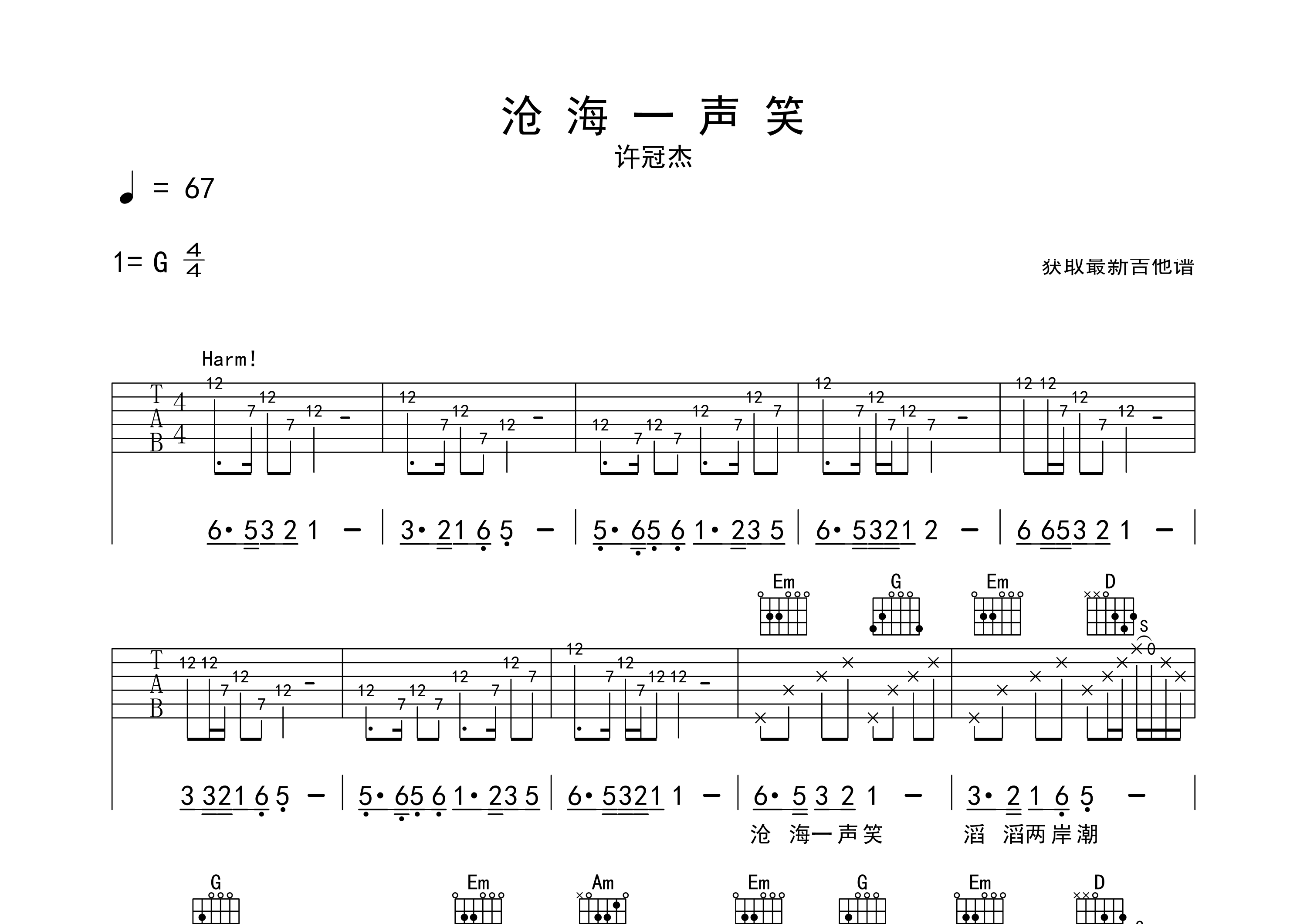 沧海一声笑吉他谱预览图