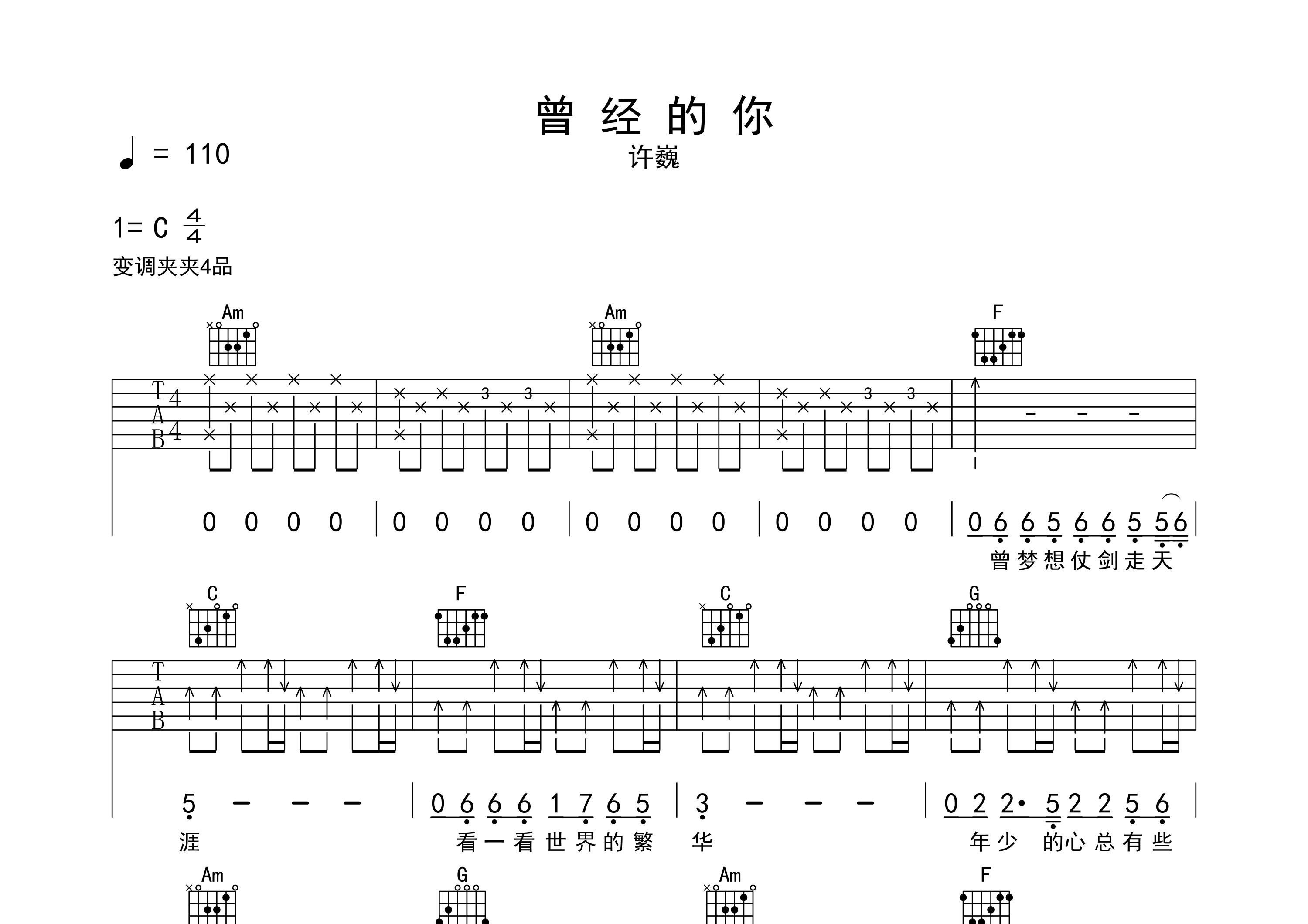 曾经的你吉他谱预览图