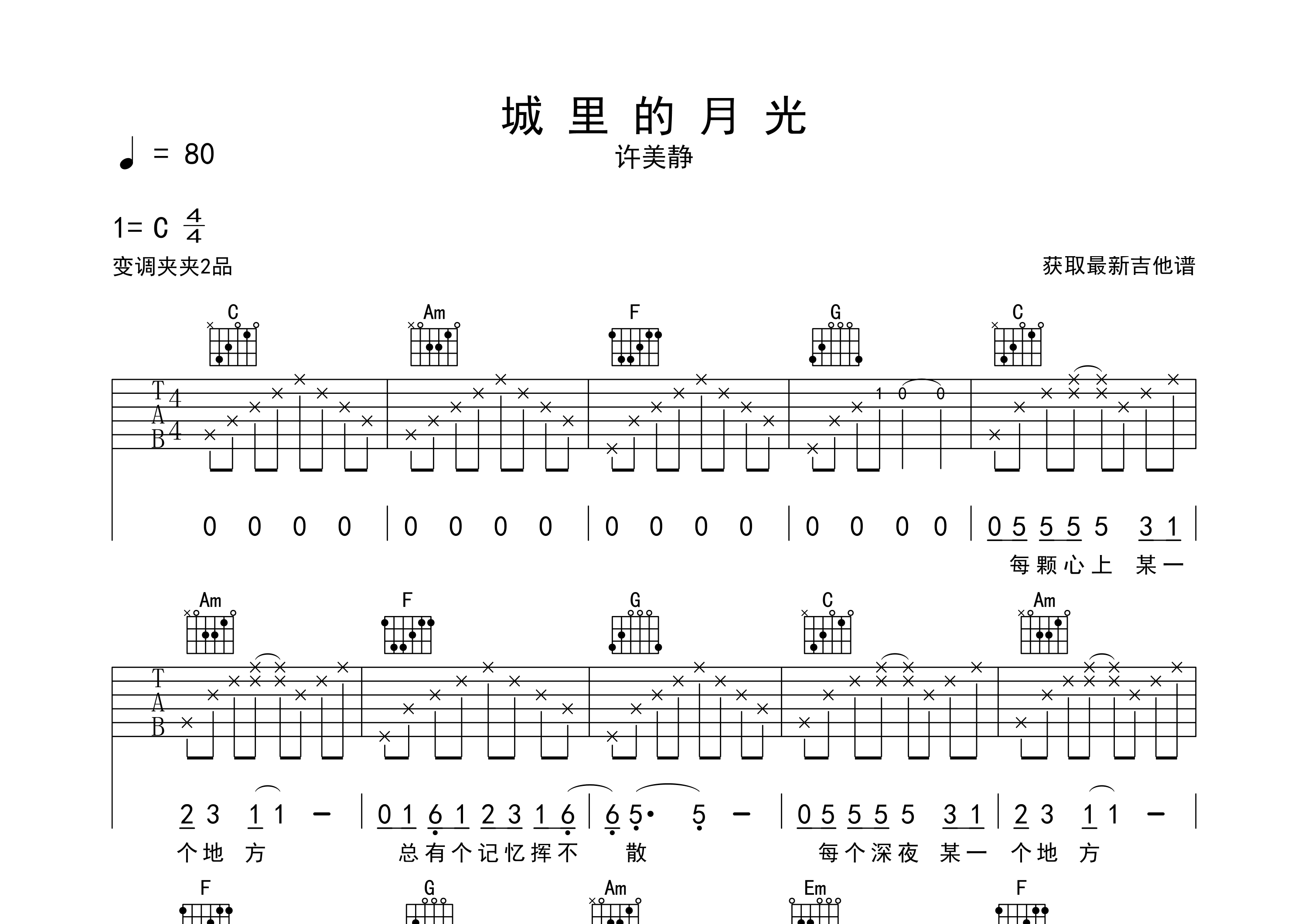 城里的月光吉他谱预览图