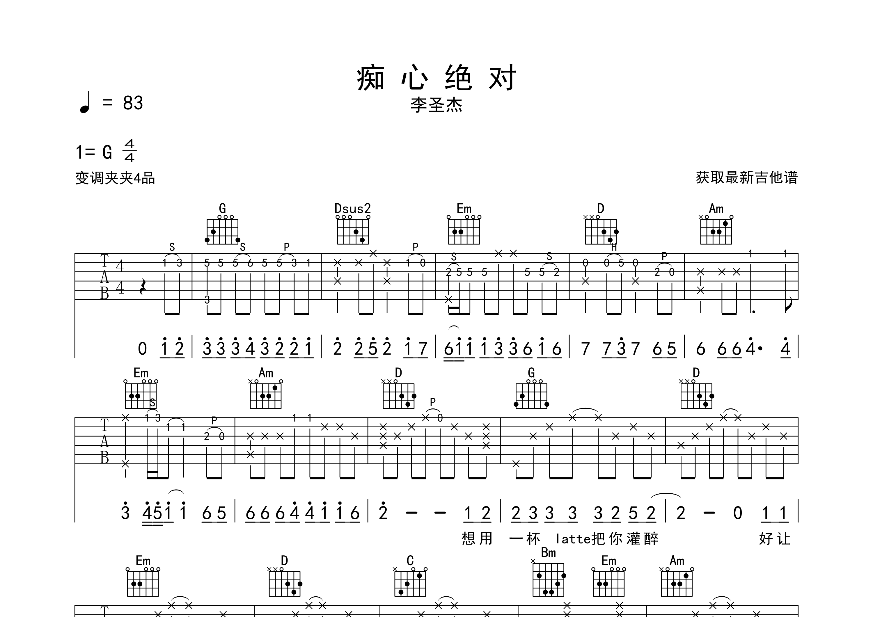 痴心绝对吉他谱预览图