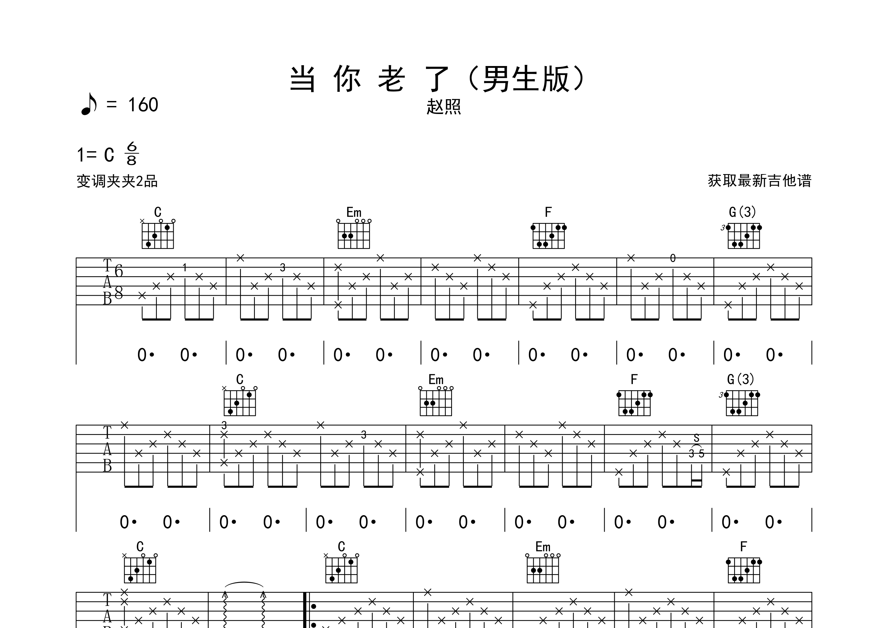 当你老了吉他谱预览图