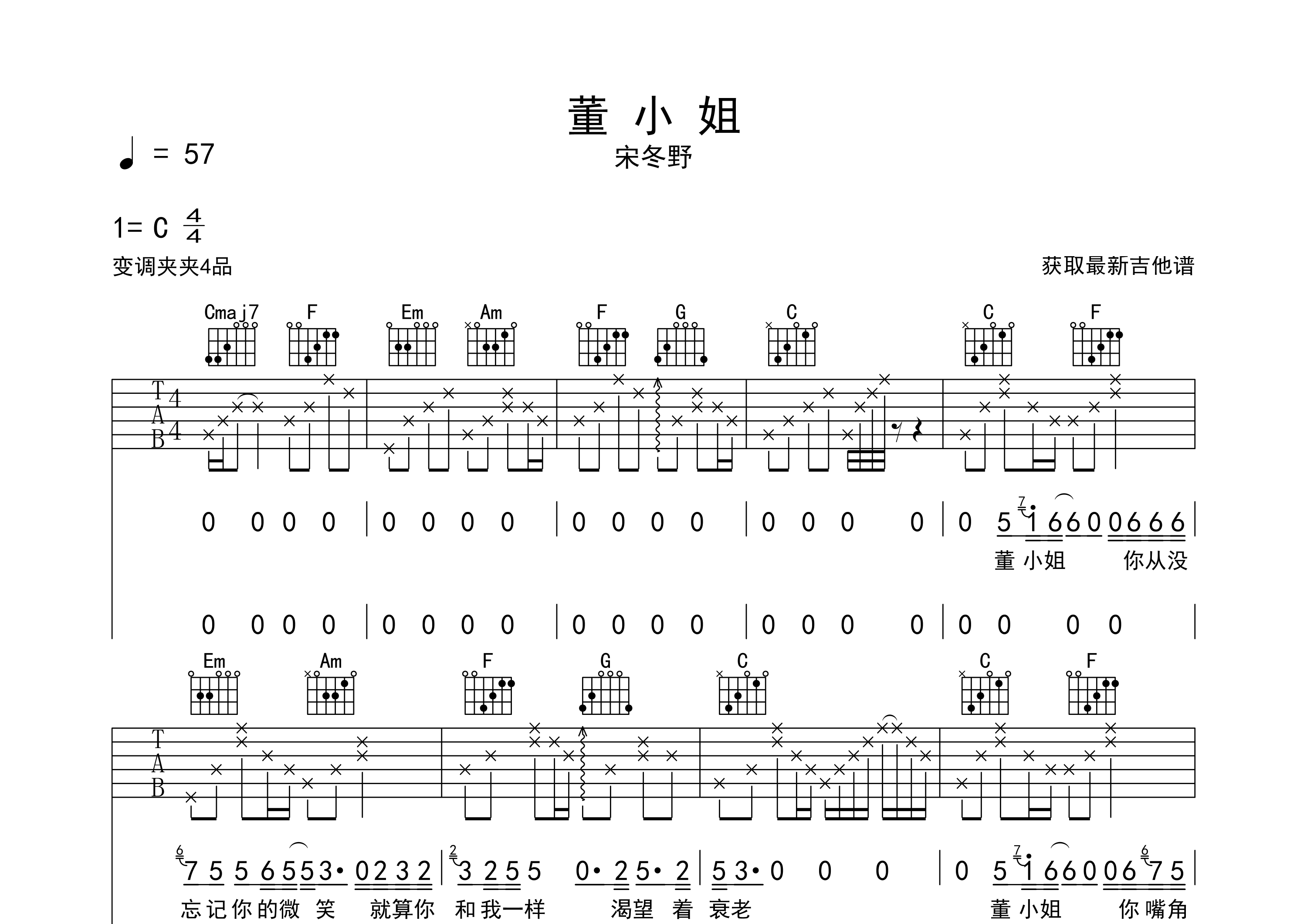 董小姐吉他谱预览图