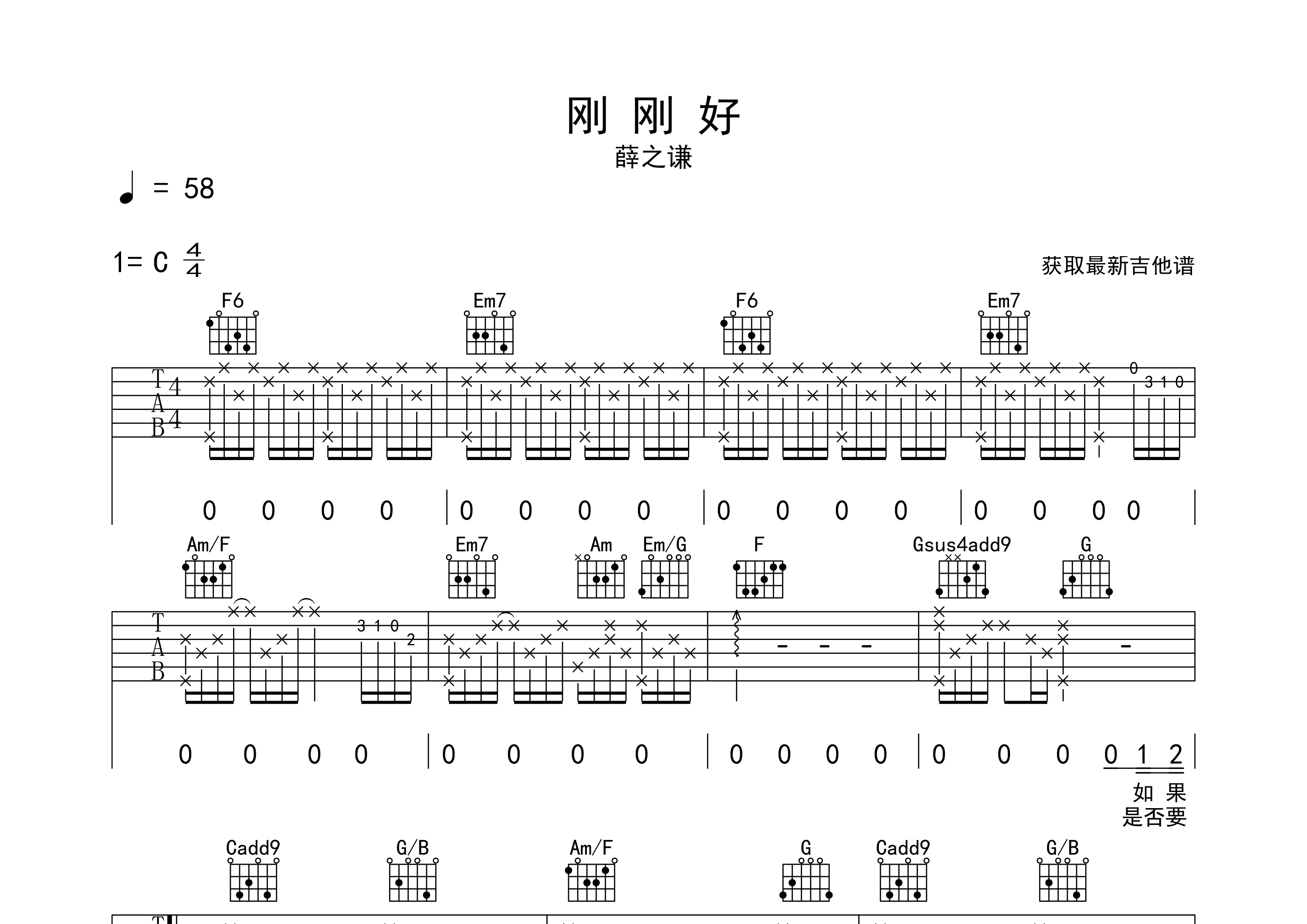 刚刚好吉他谱预览图