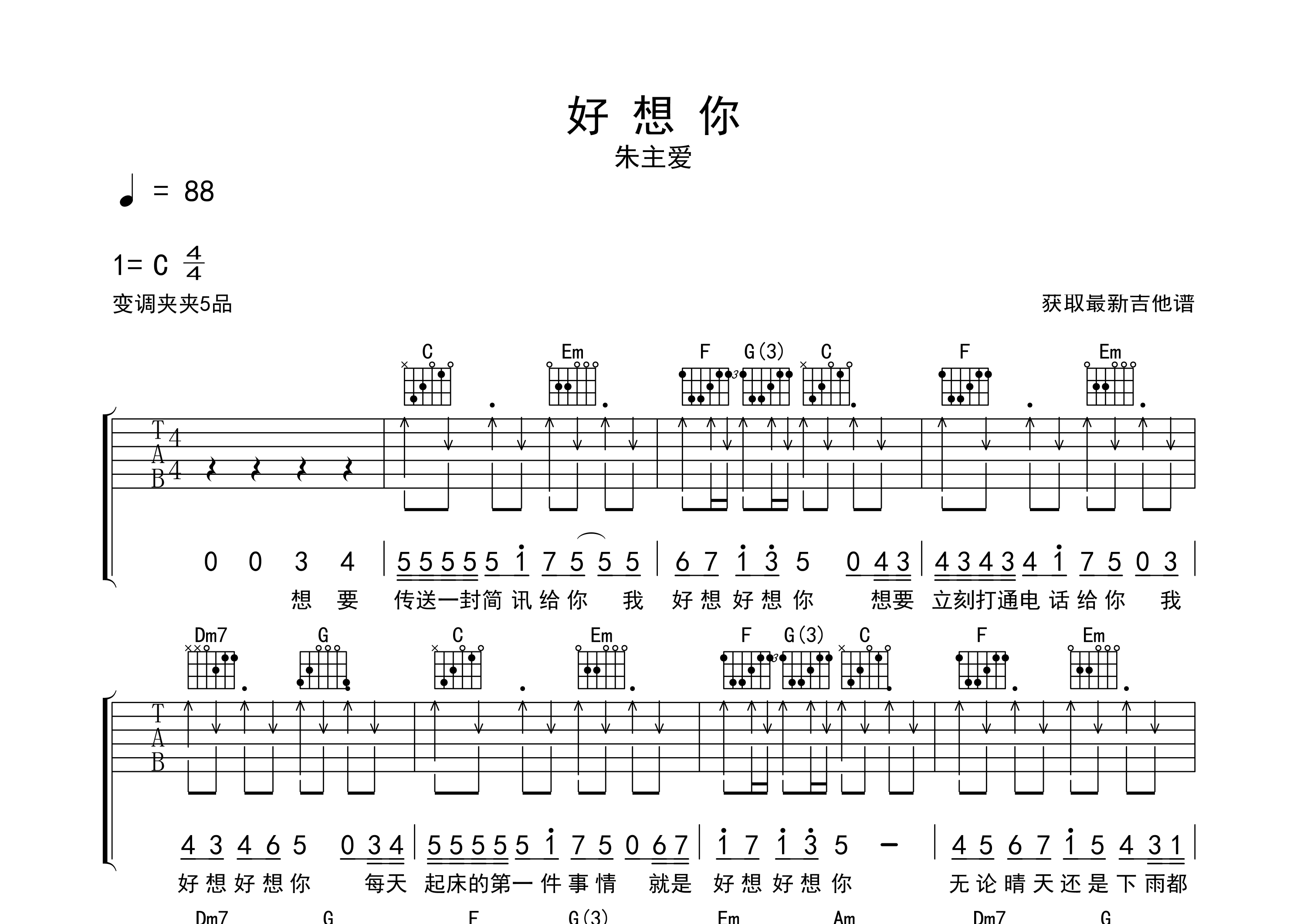 好想你吉他谱预览图