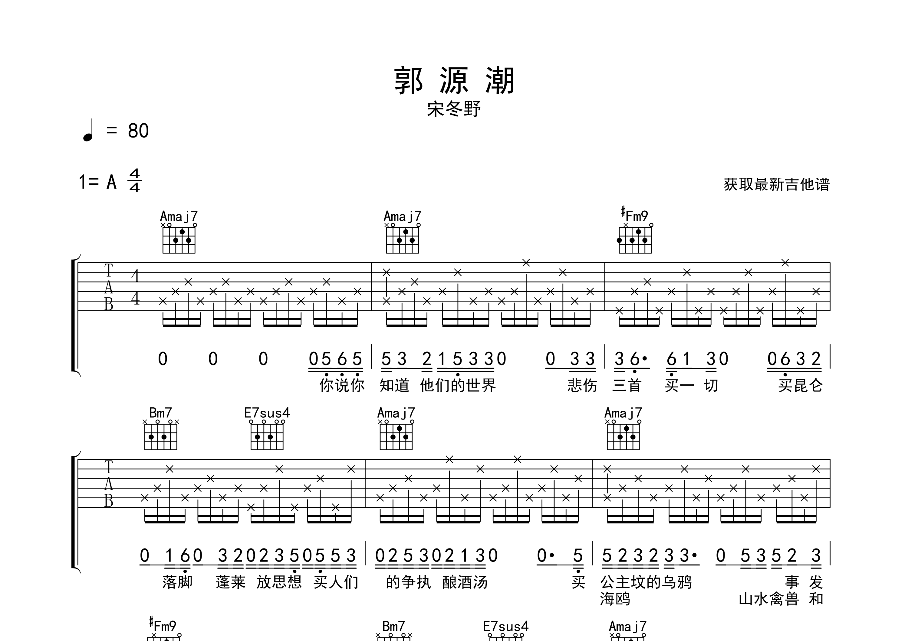 郭源潮吉他谱预览图