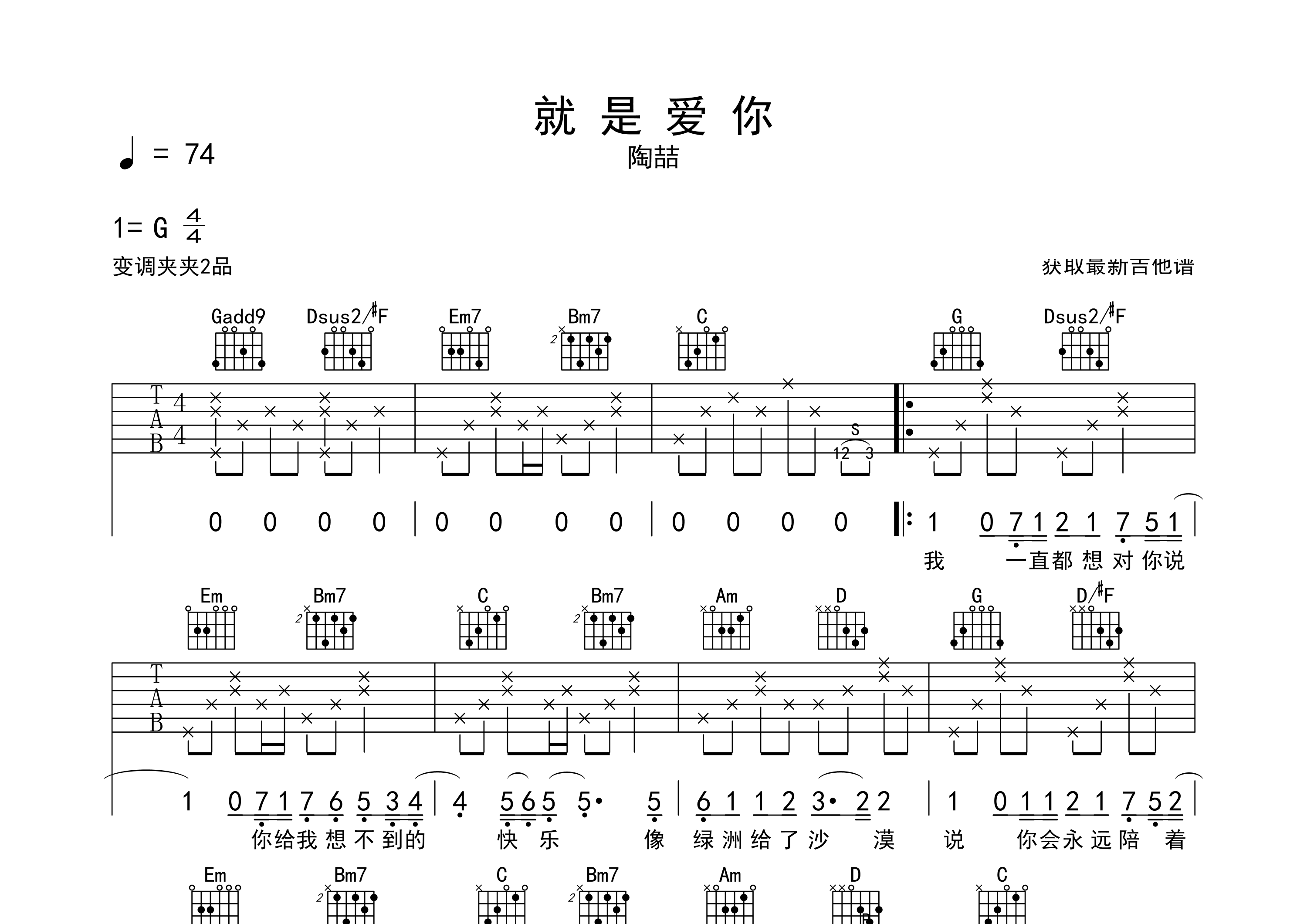 就是爱你吉他谱预览图