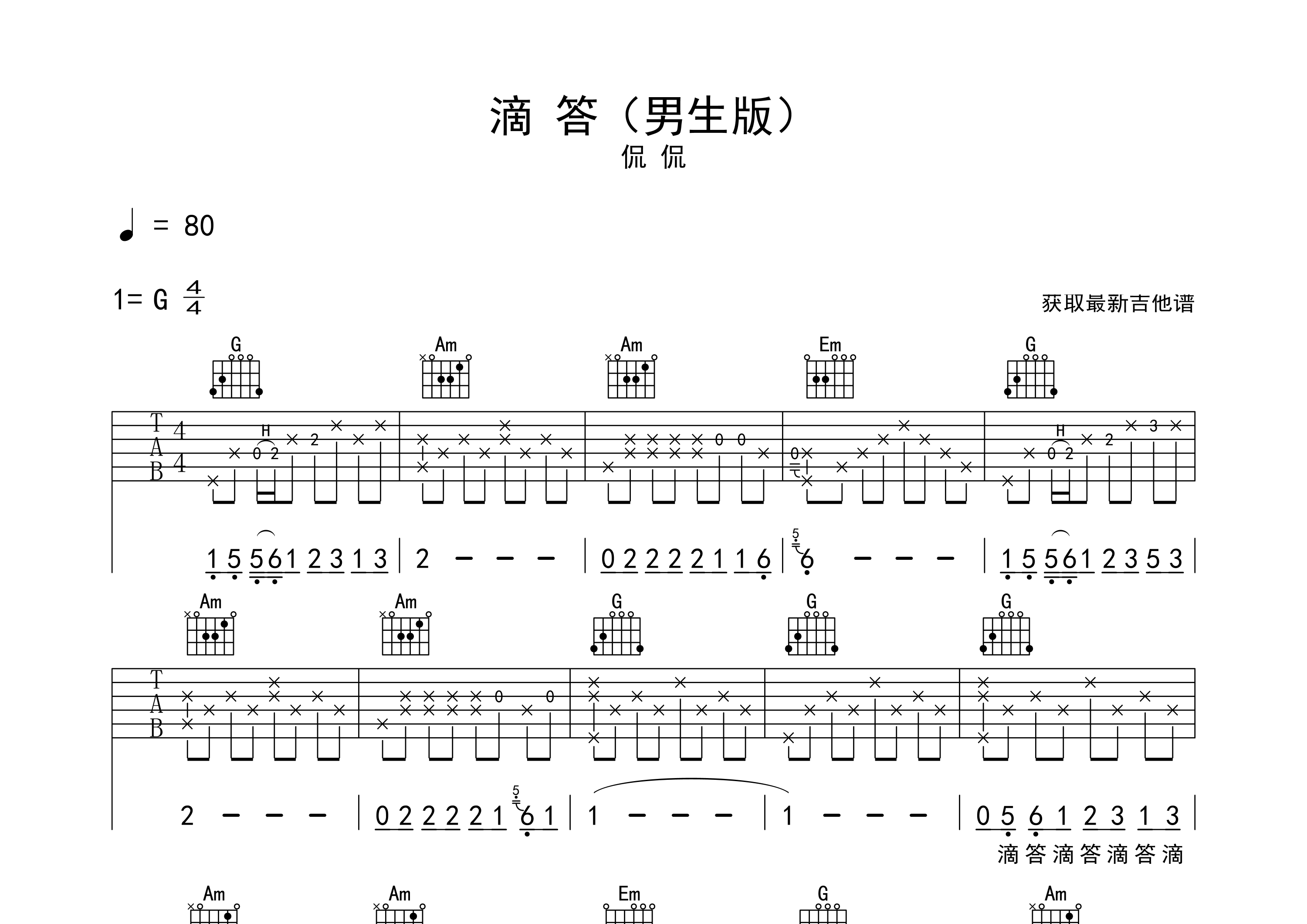 滴答吉他谱预览图