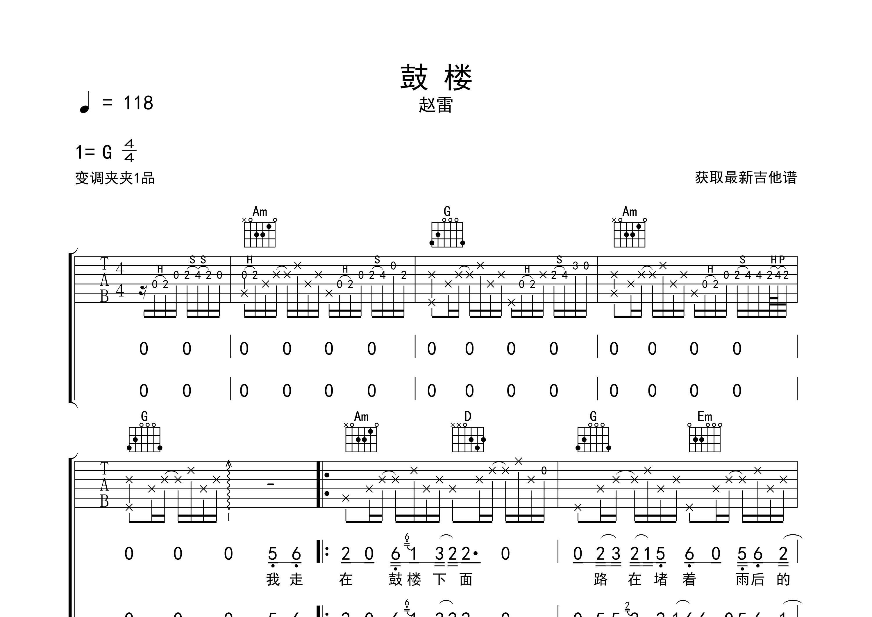 鼓楼吉他谱预览图