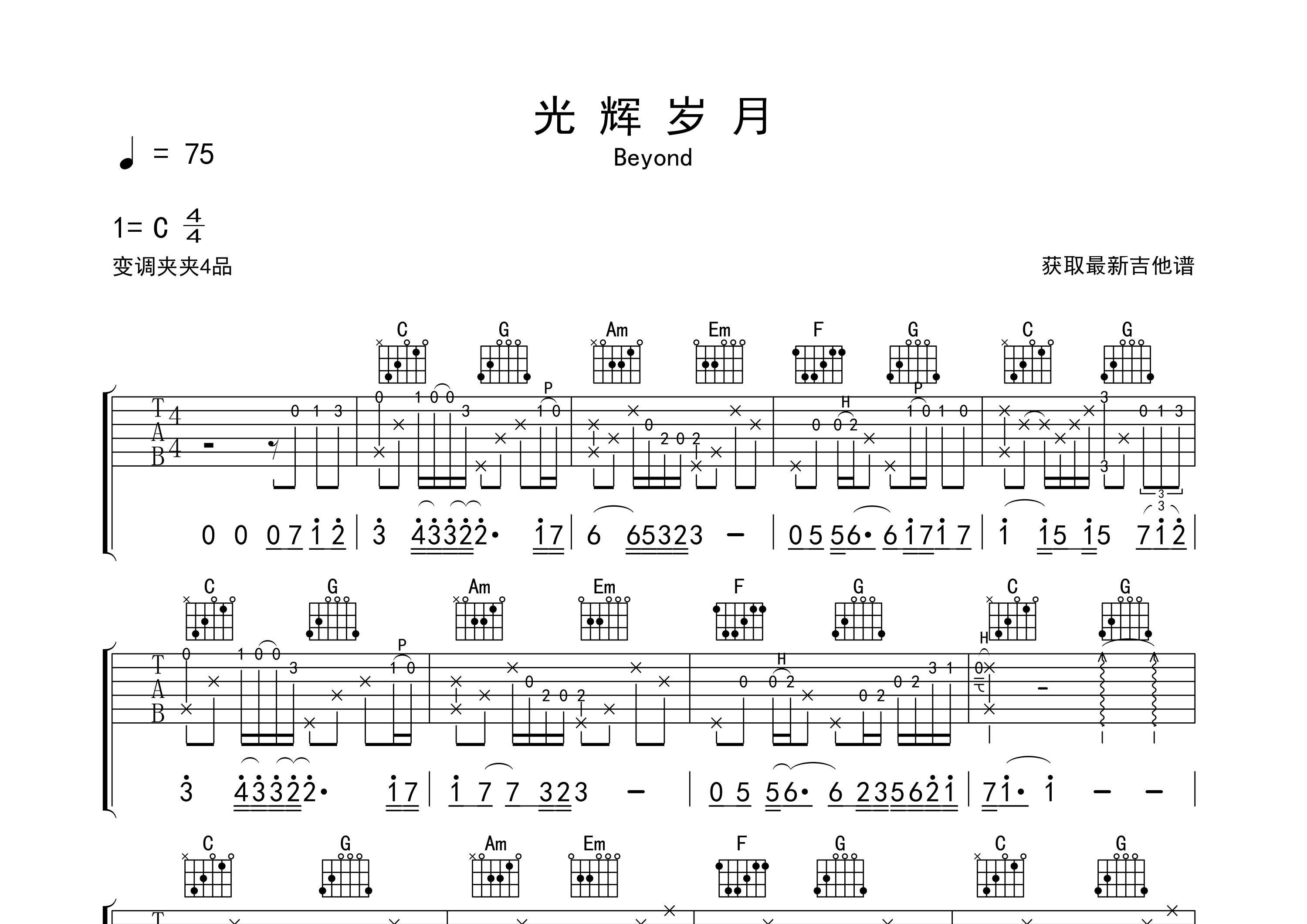 光辉岁月吉他谱预览图