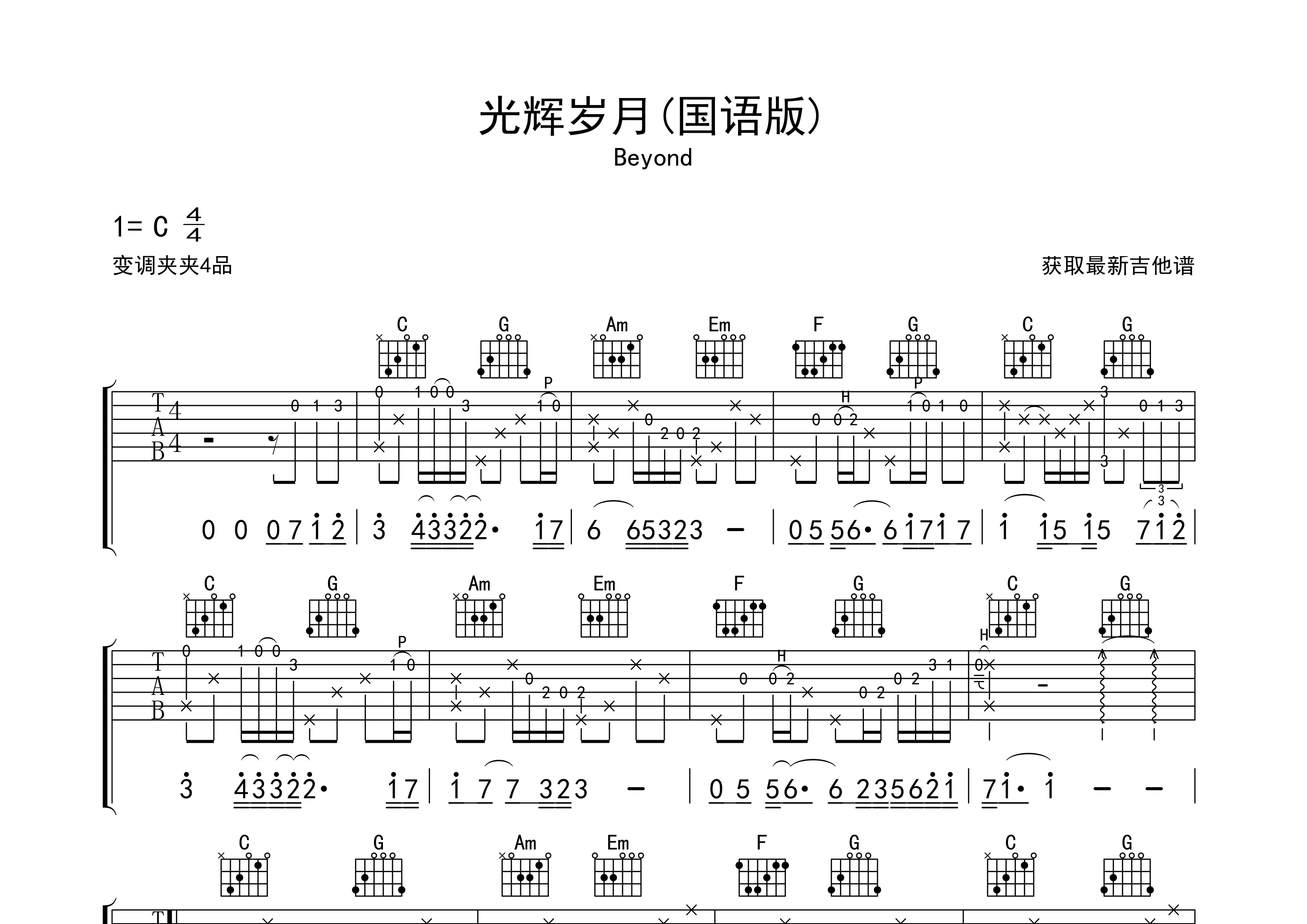 光辉岁月吉他谱预览图