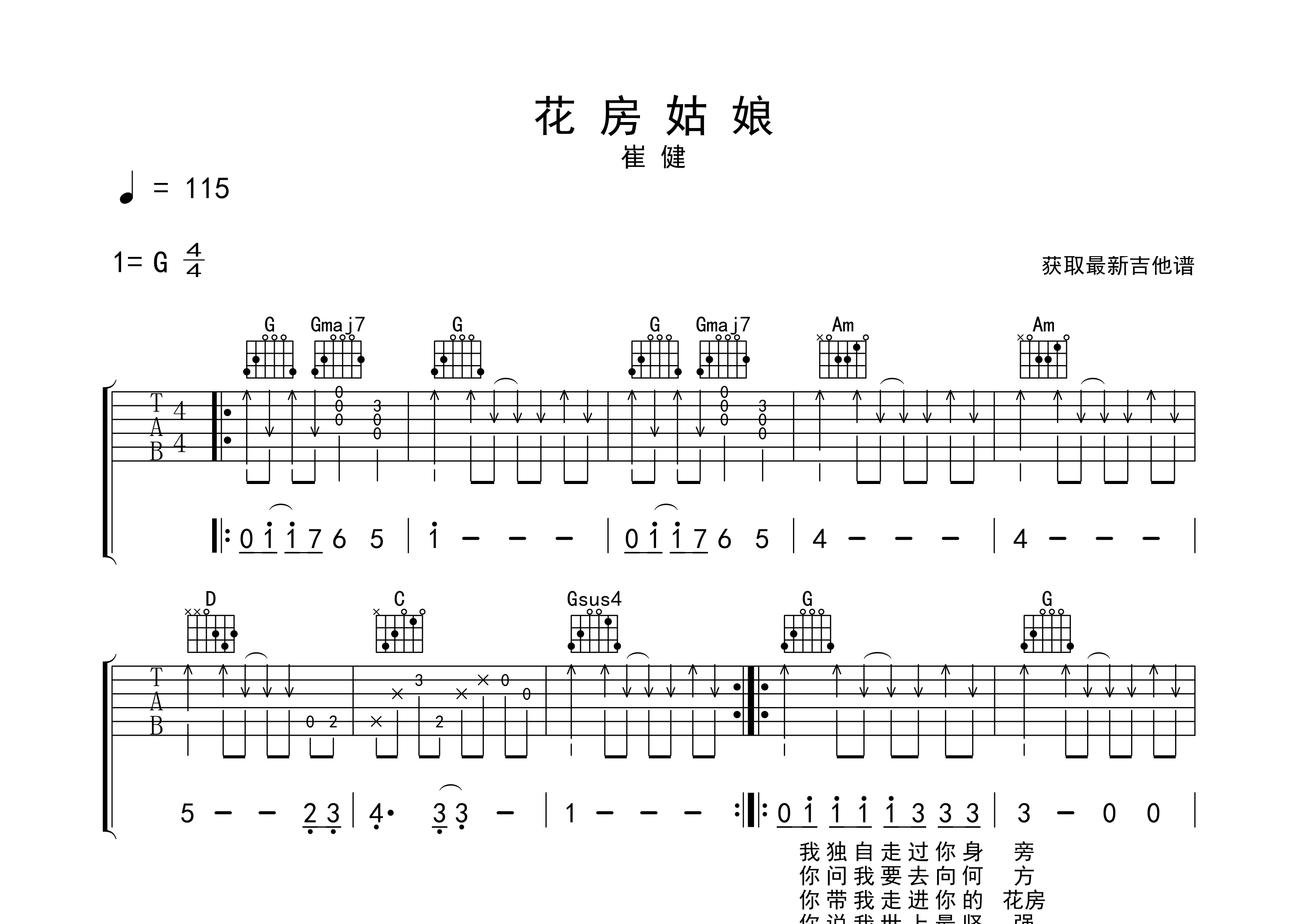花房姑娘吉他谱预览图