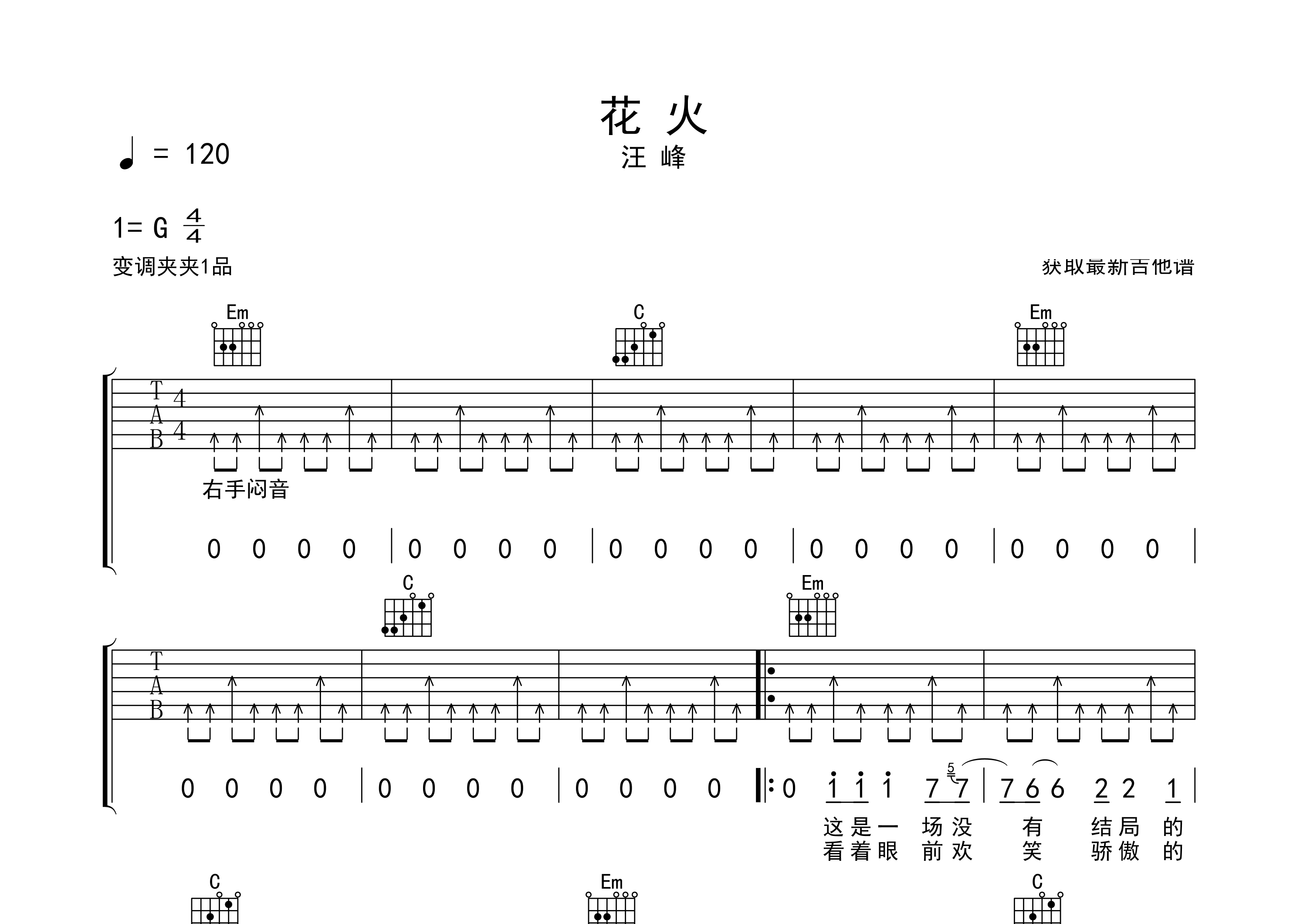 花火吉他谱预览图