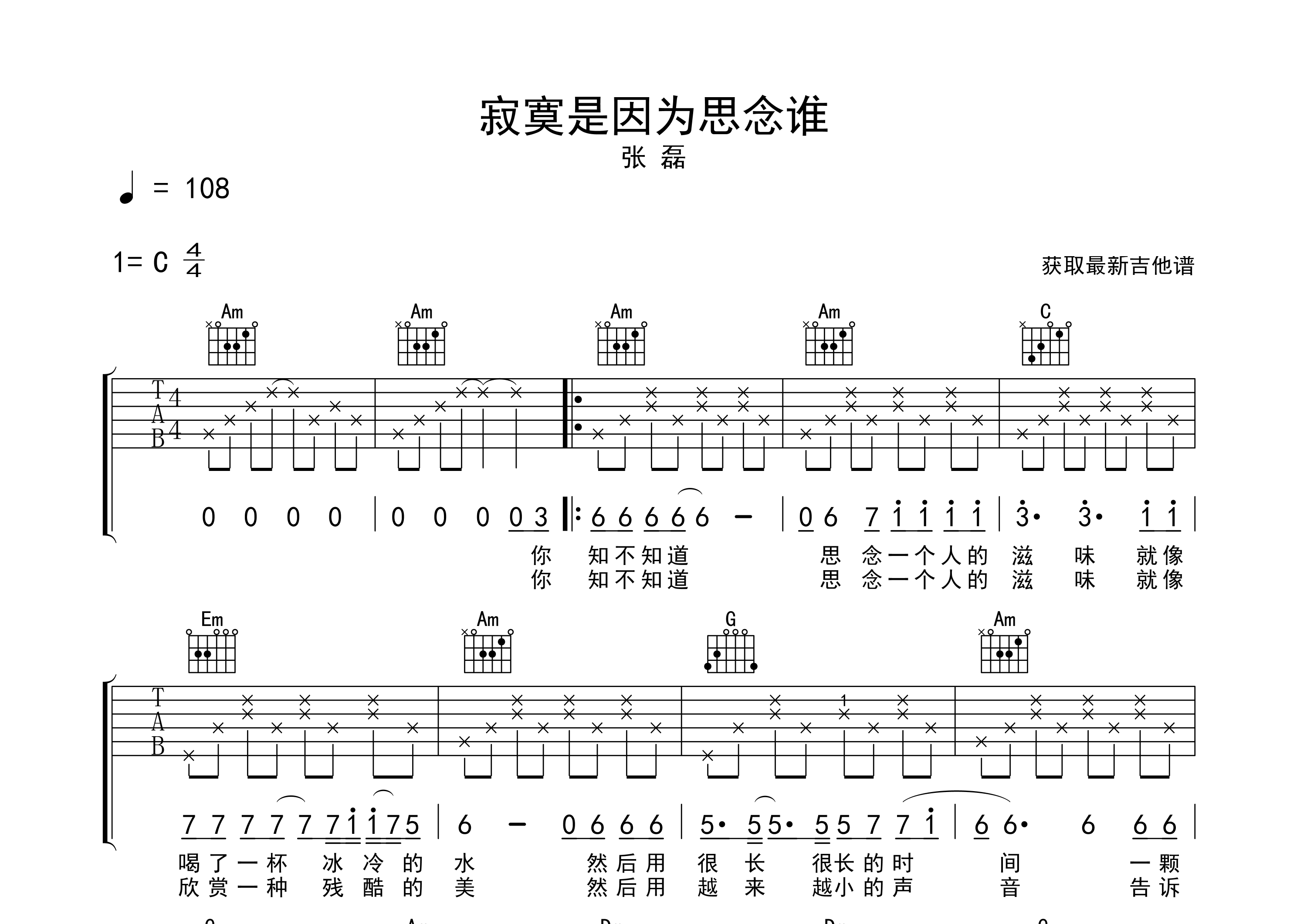 寂寞是因为思念谁吉他谱预览图