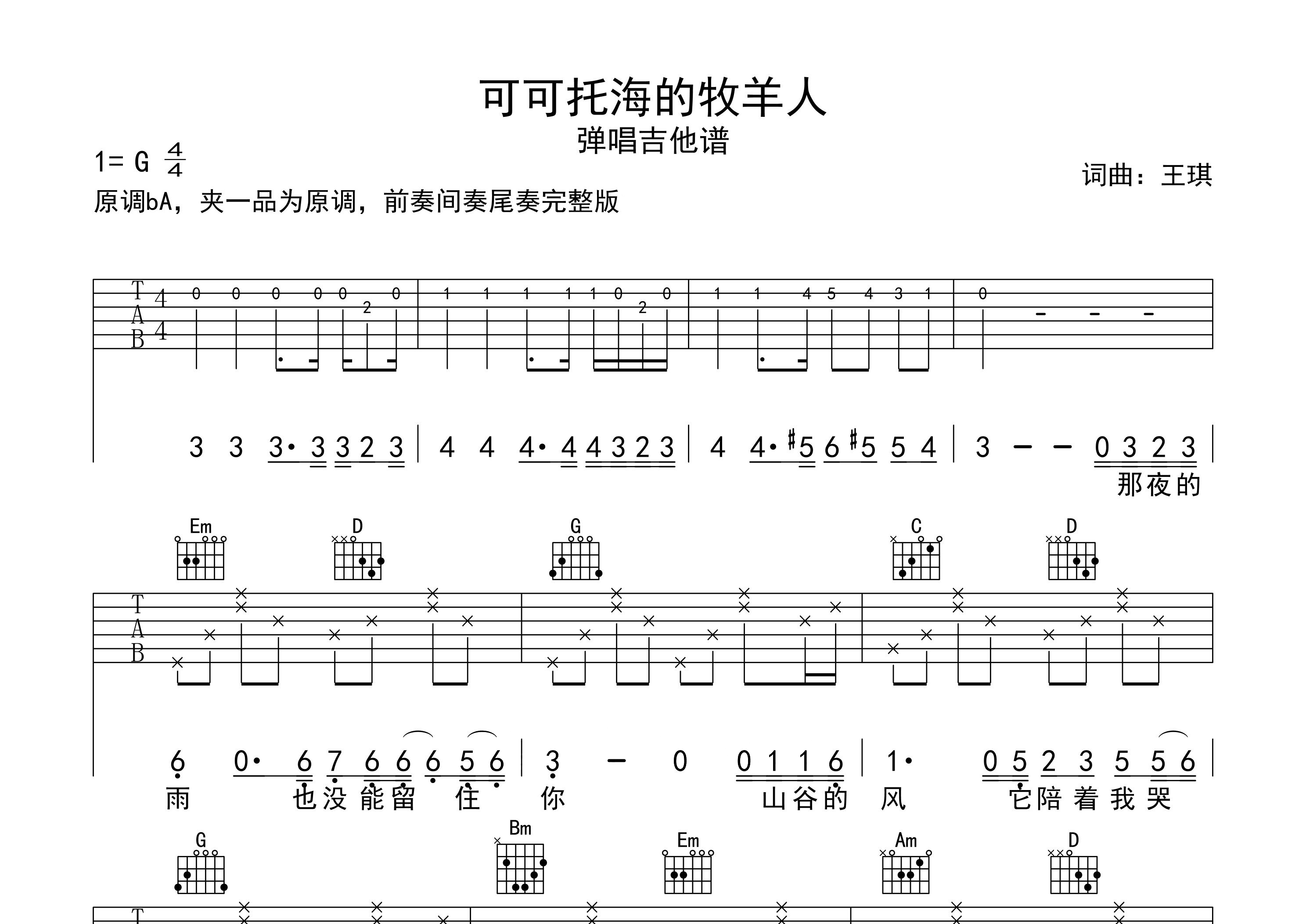 可可托海的牧羊人吉他谱预览图