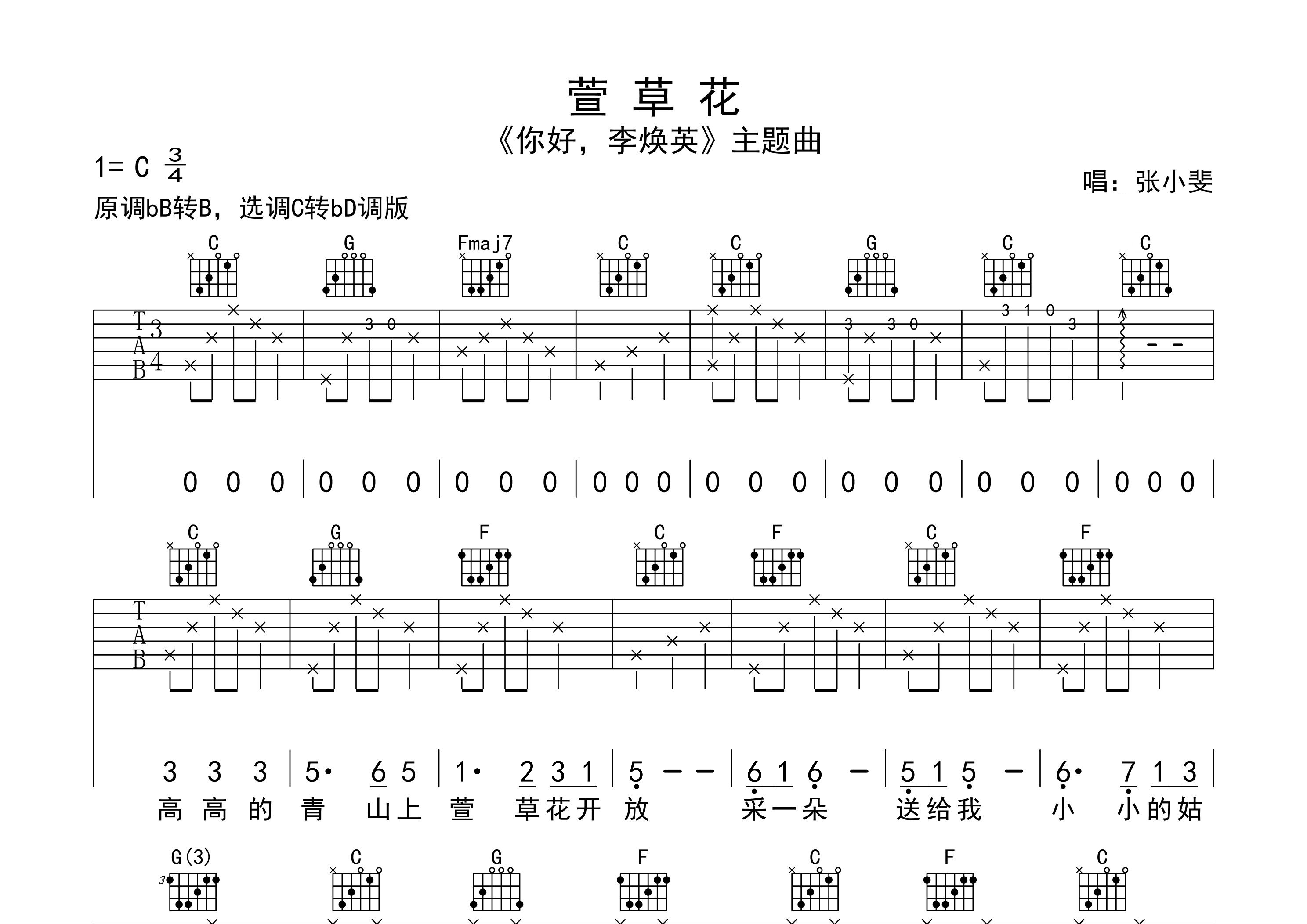 萱草花吉他谱预览图