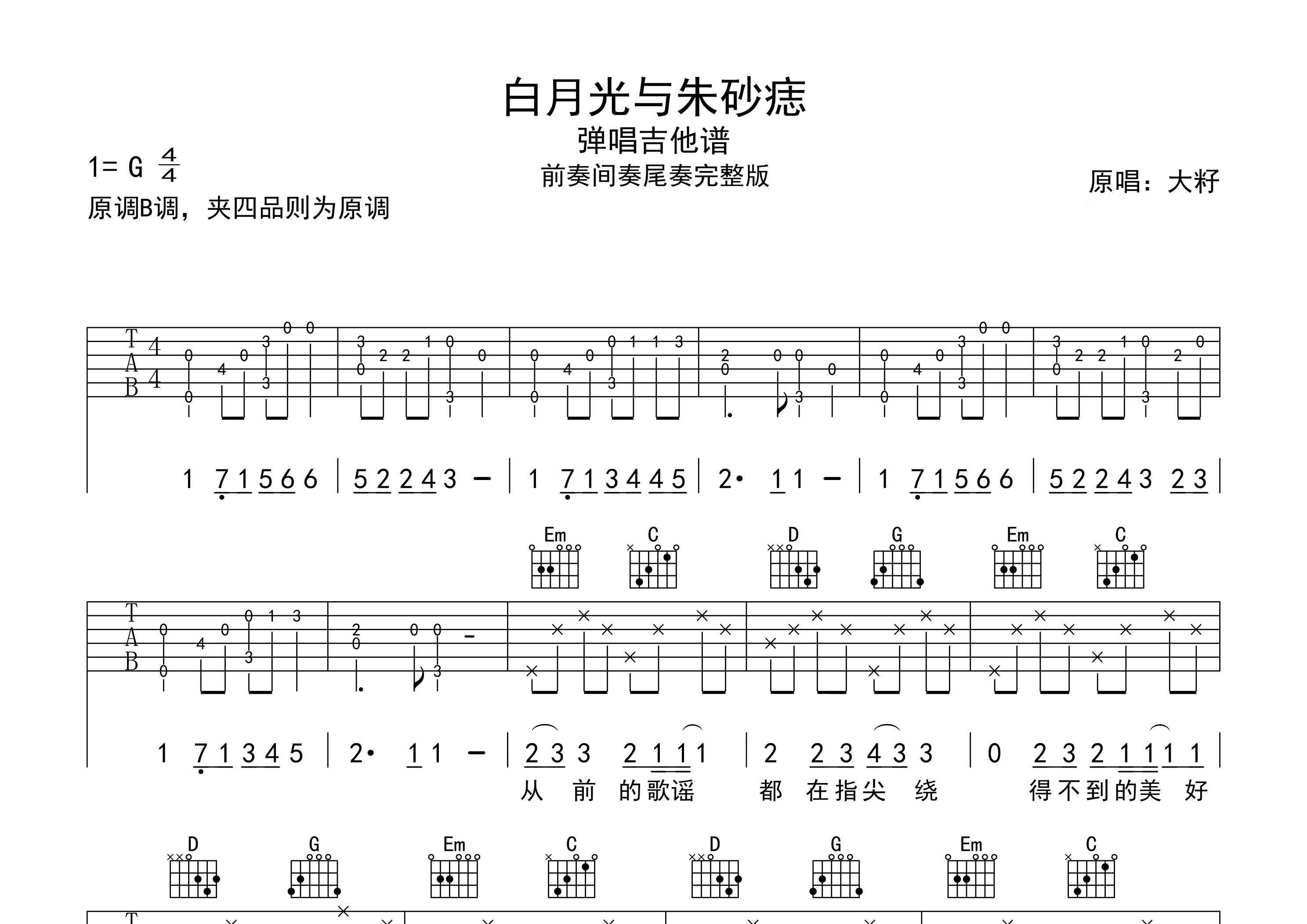 白月光与朱砂痣吉他谱预览图
