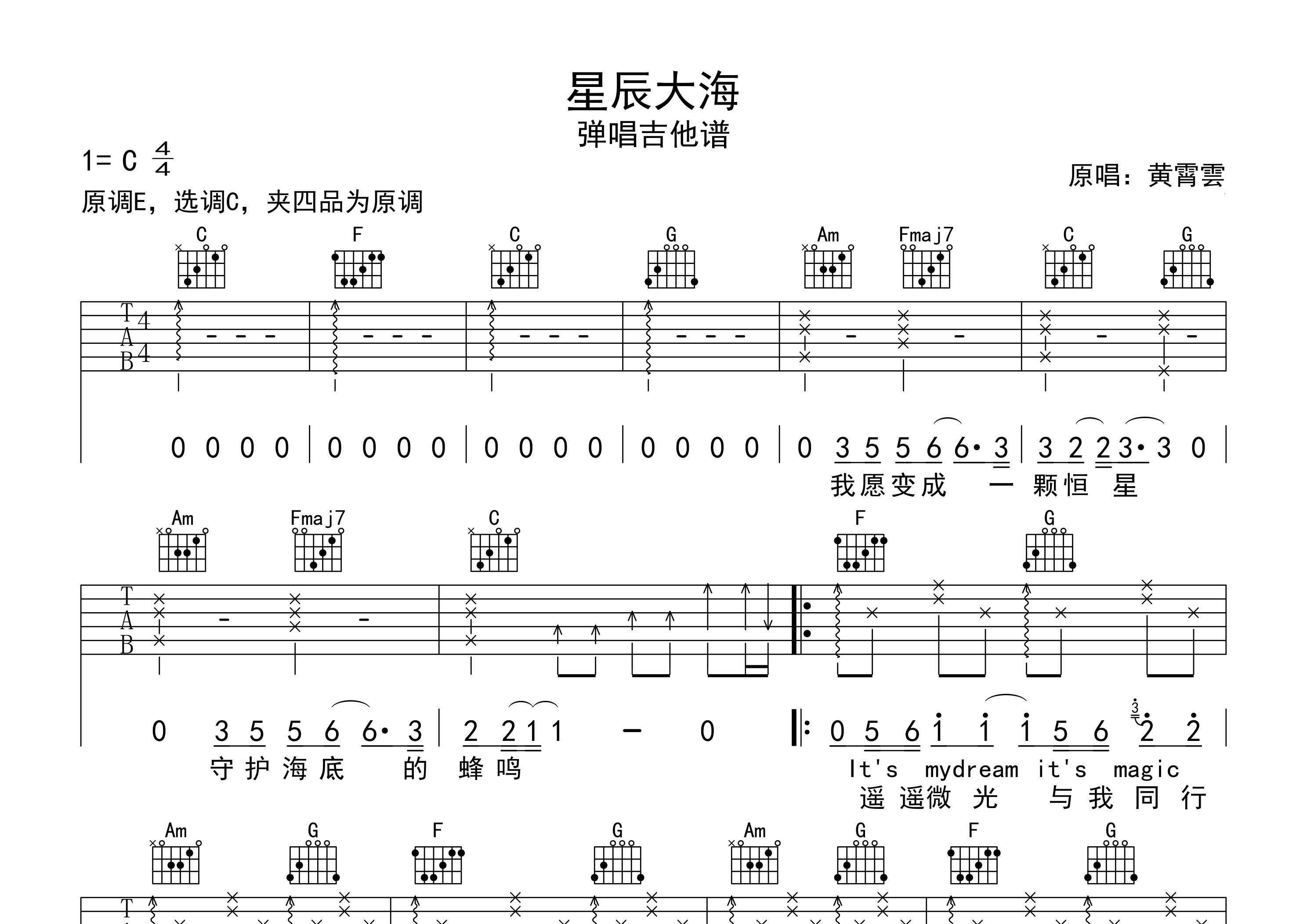 星辰大海吉他谱预览图