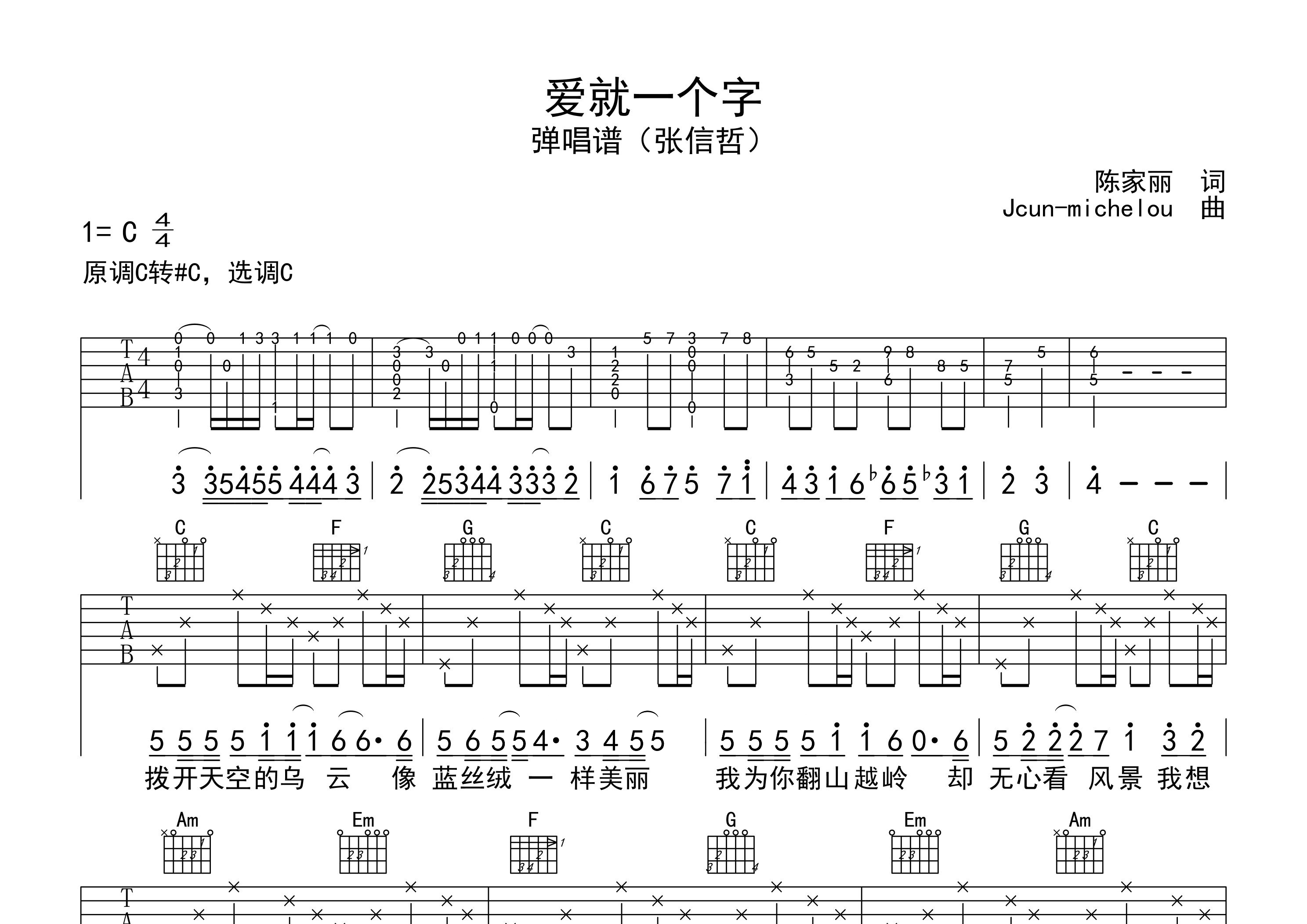 爱就一个字吉他谱预览图