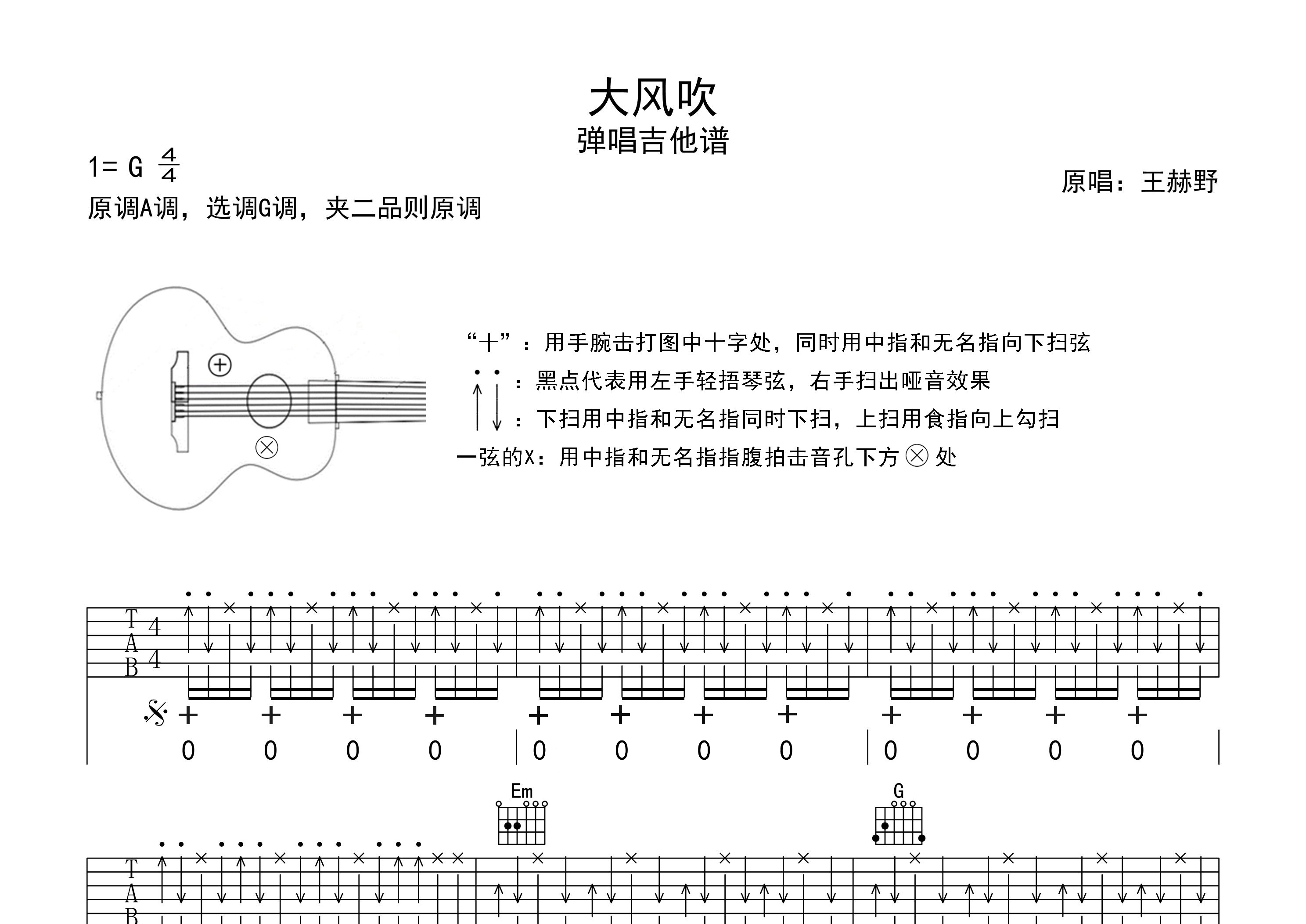 大风吹吉他谱预览图