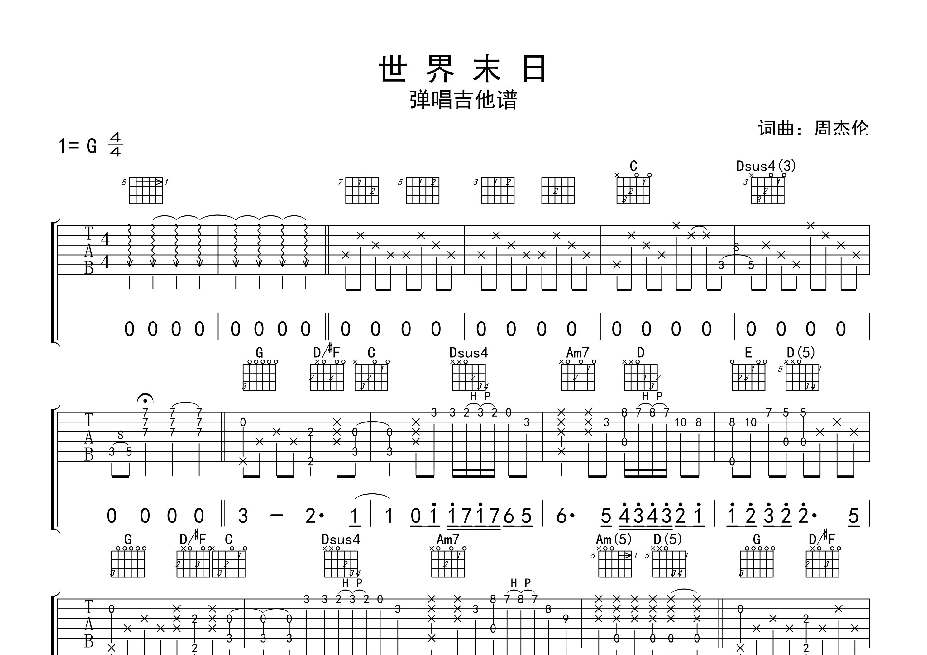 世界末日吉他谱预览图
