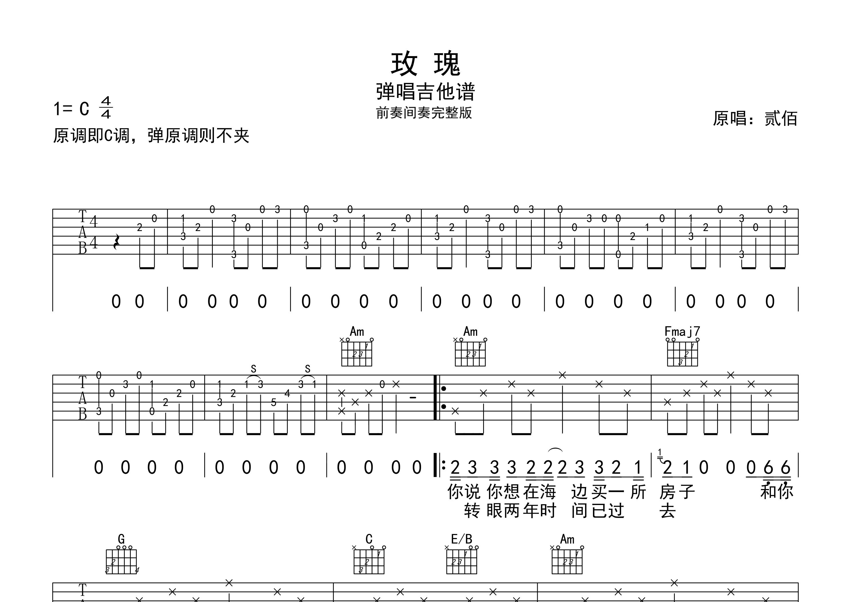 玫瑰吉他谱预览图