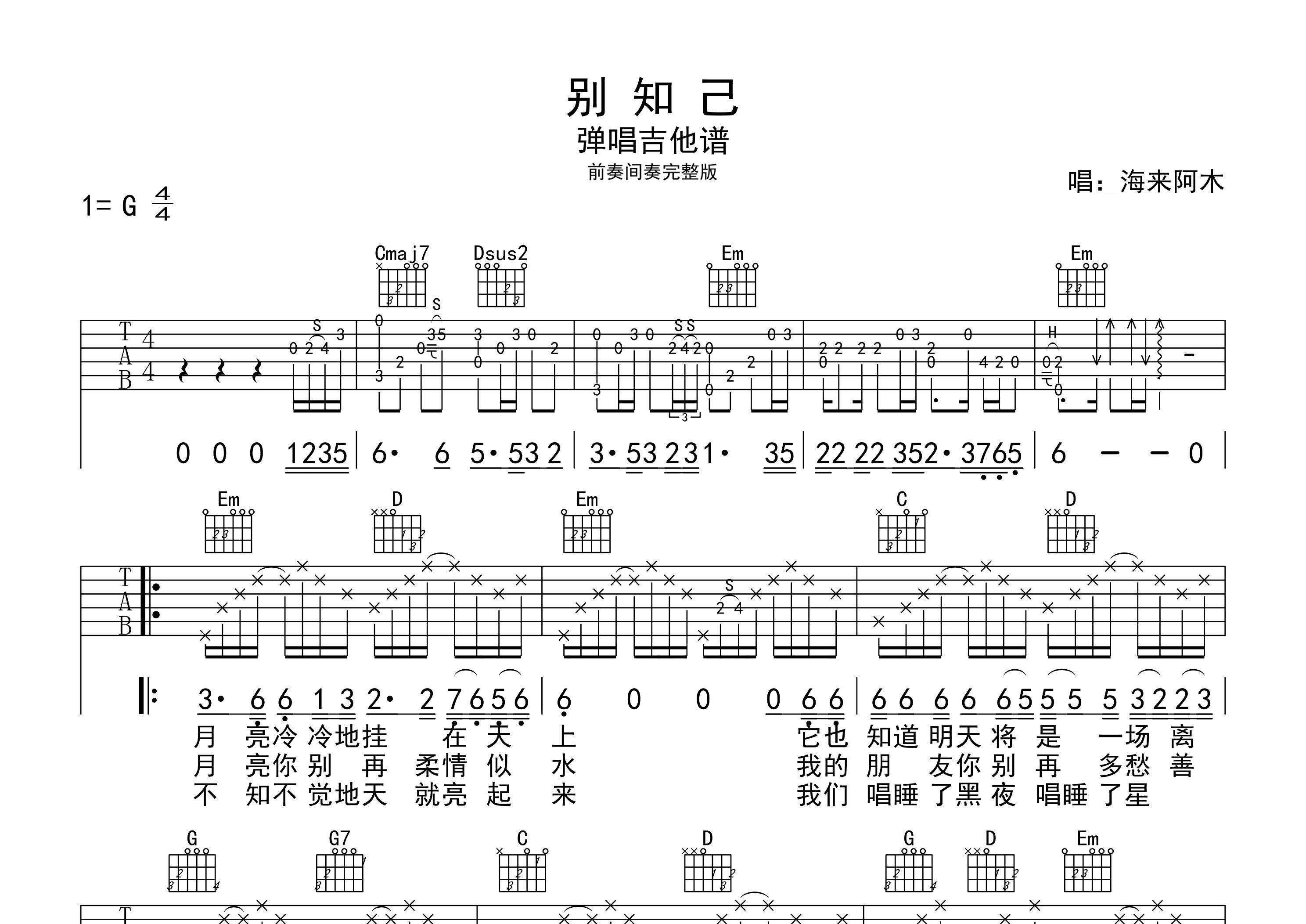别知己吉他谱预览图