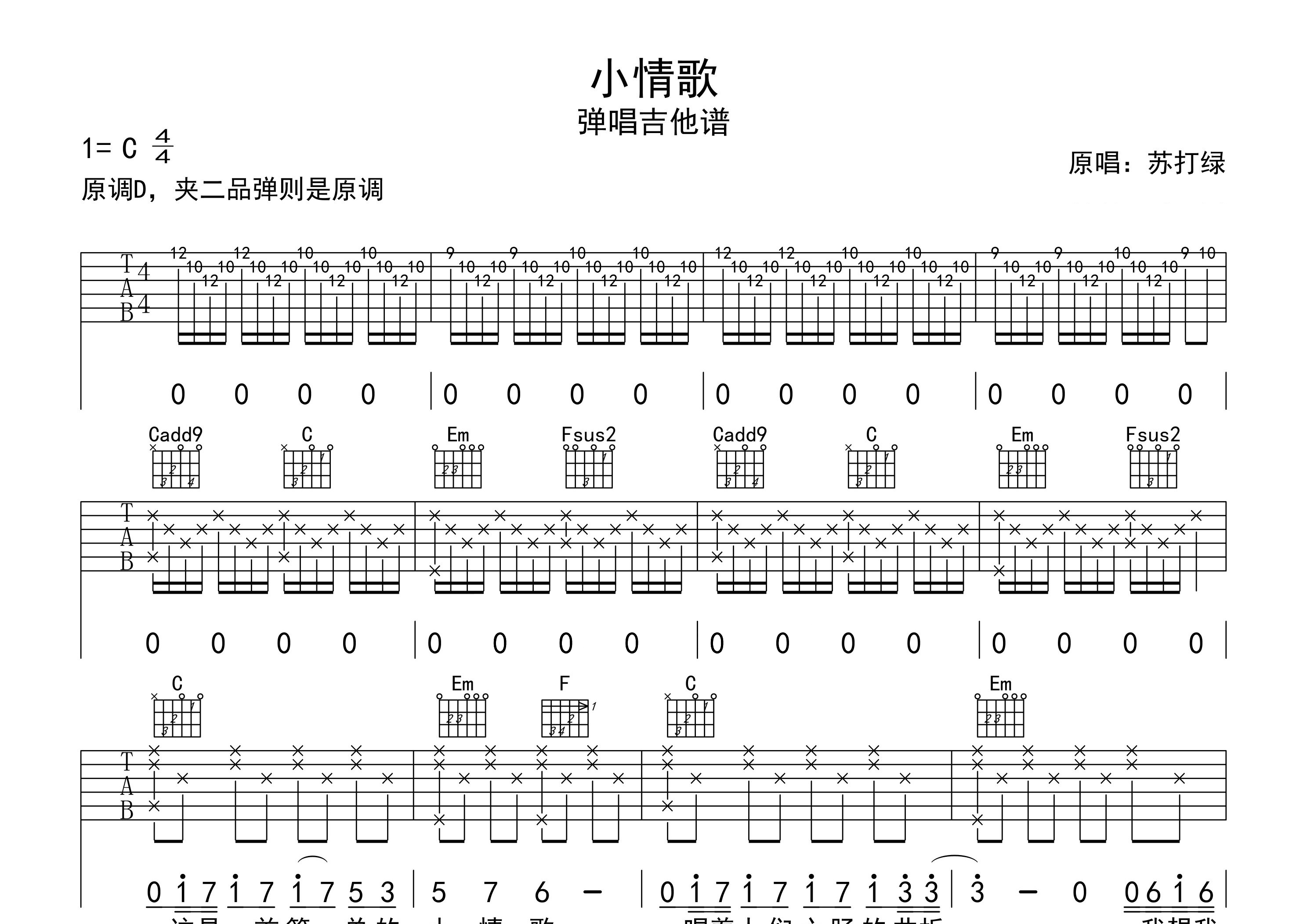 小情歌吉他谱预览图
