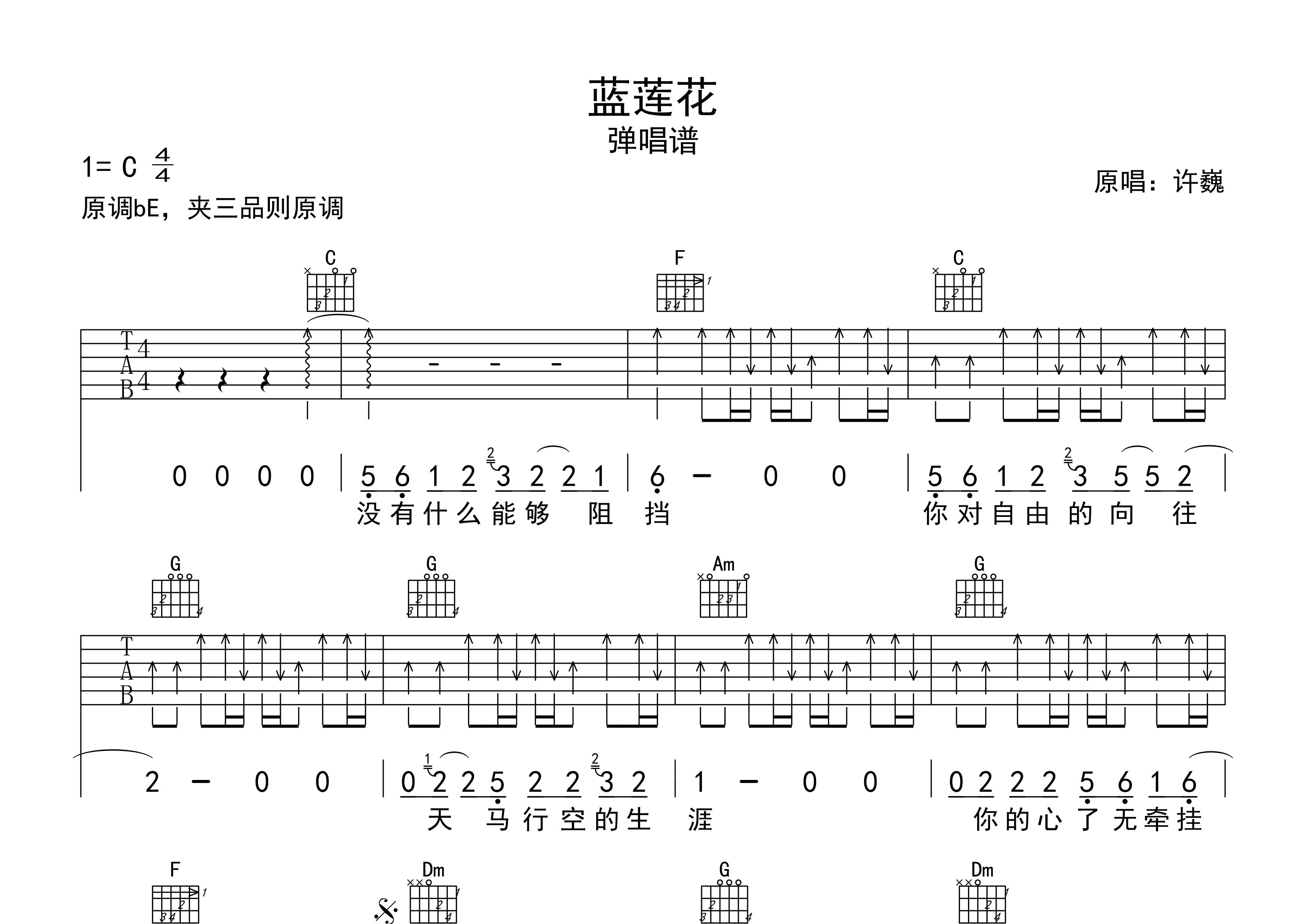 蓝莲花吉他谱预览图